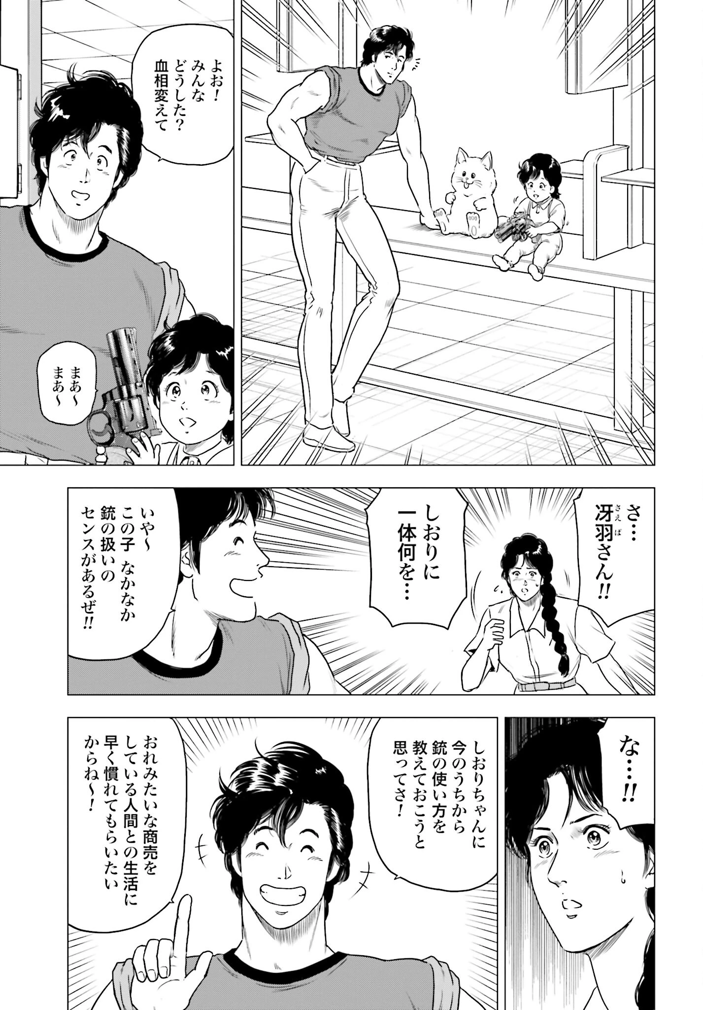 今日から 第58話 - 5