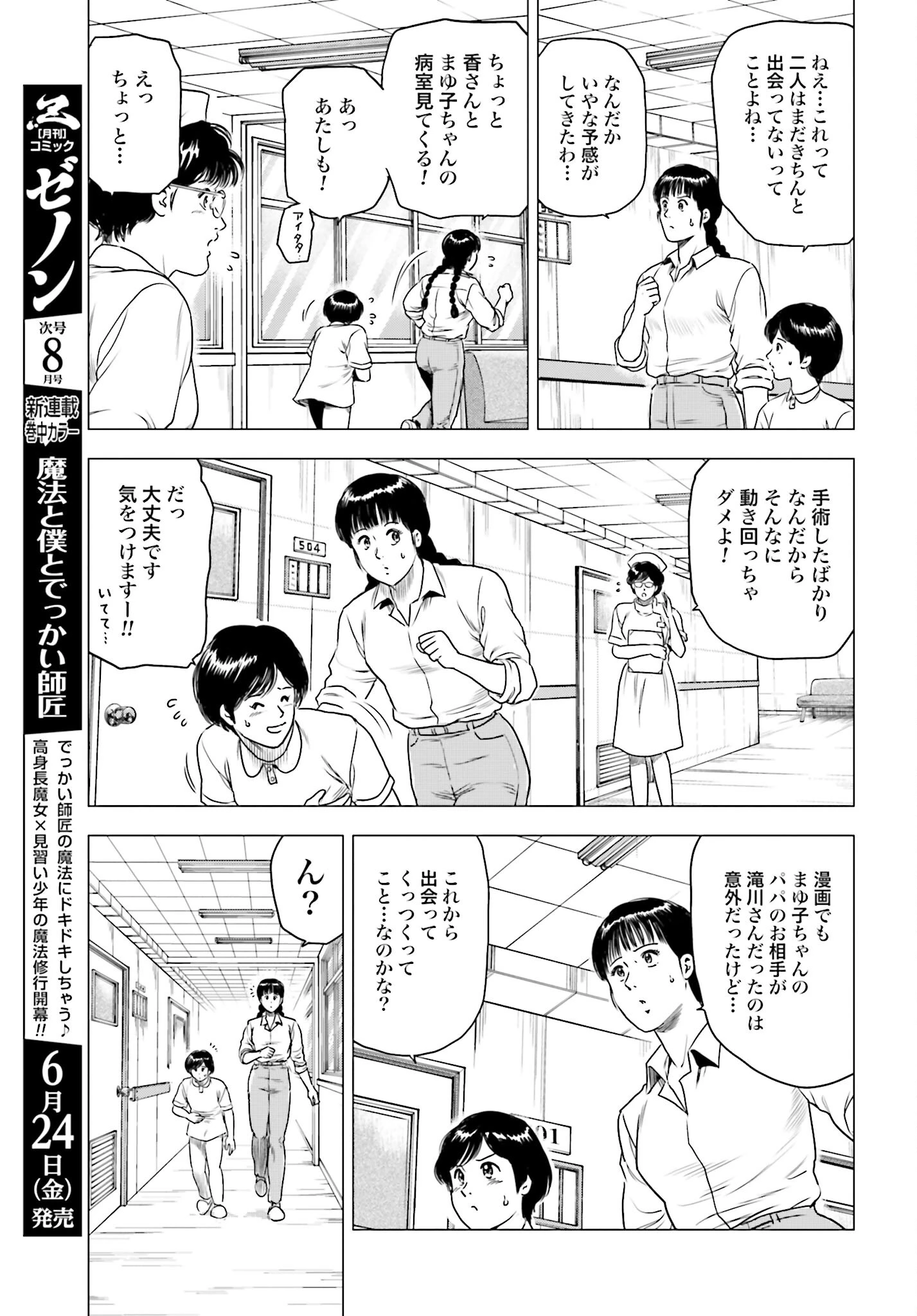 今日から 第59話 - 13