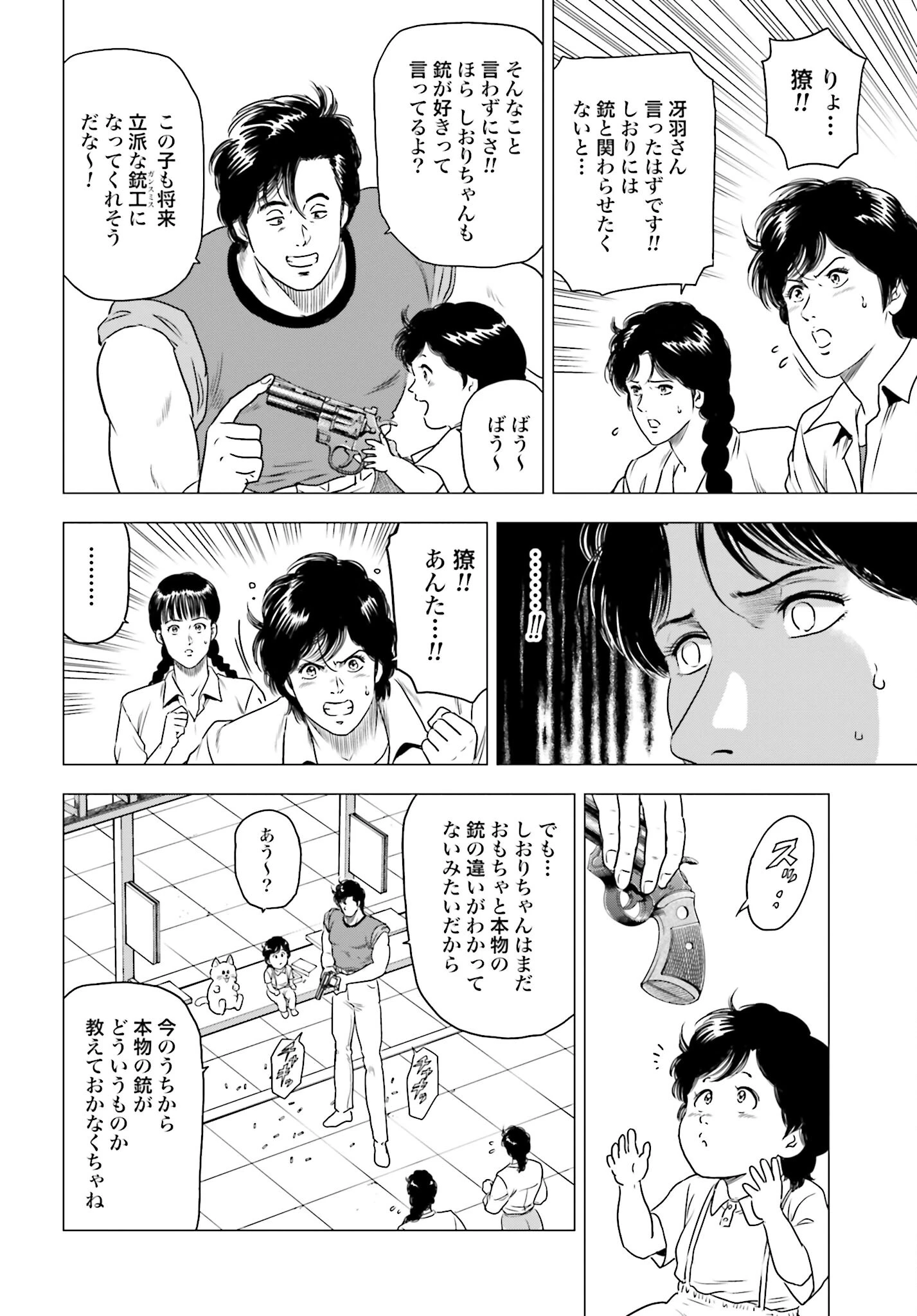 今日から 第58話 - 6