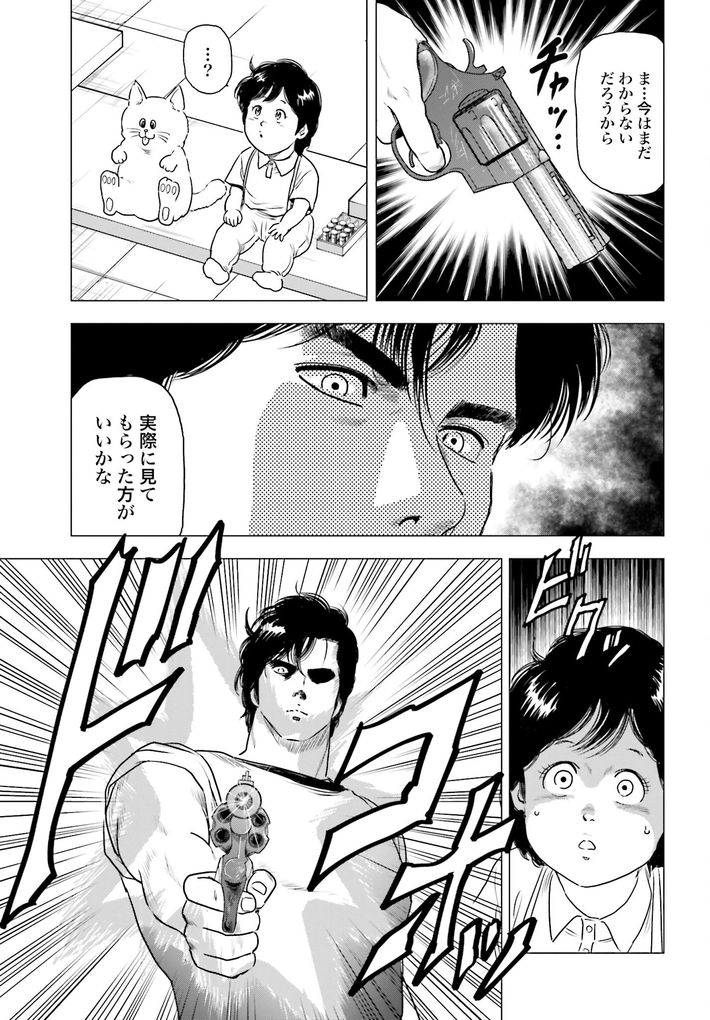今日から 第58話 - 7