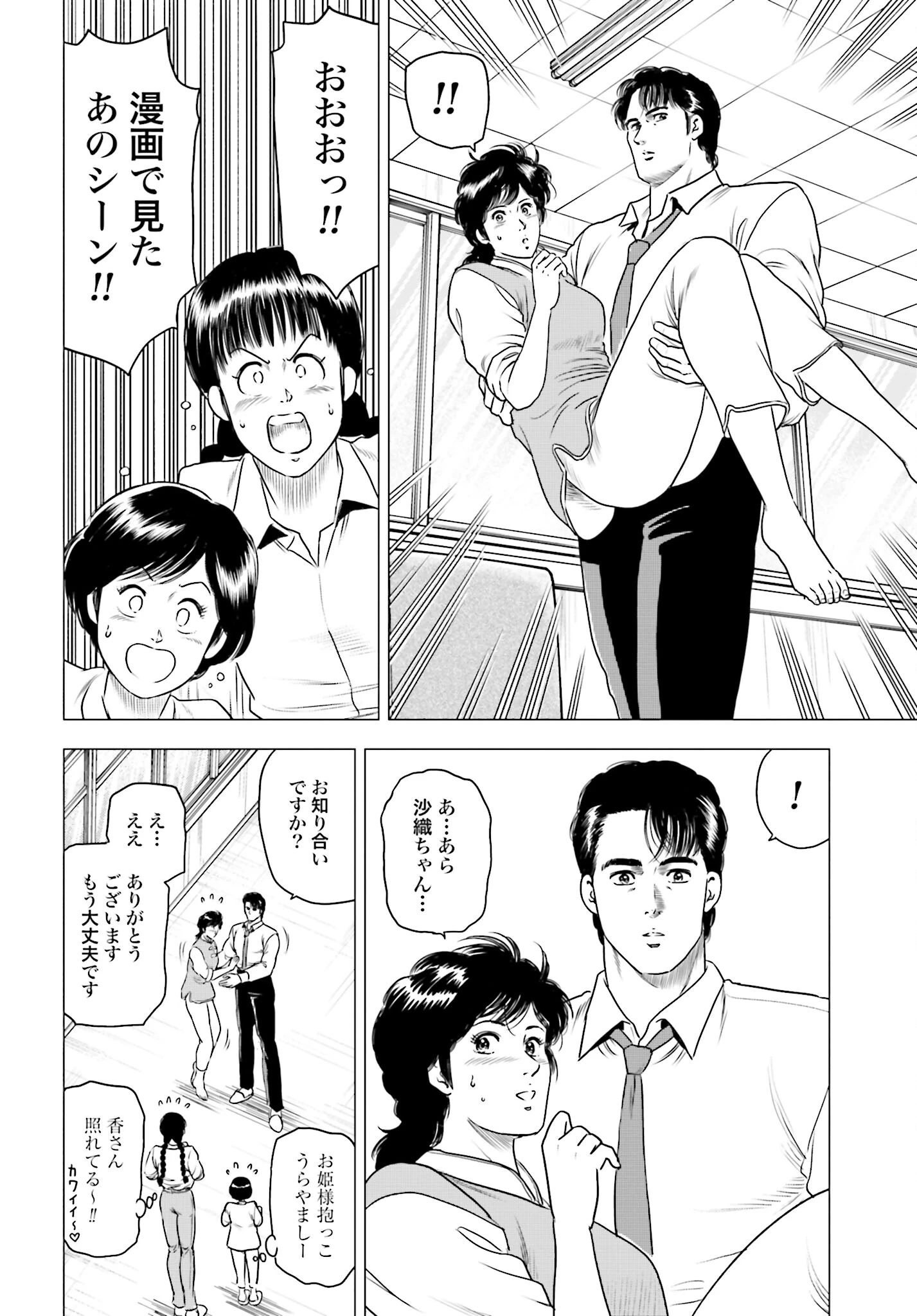 今日から 第59話 - 14