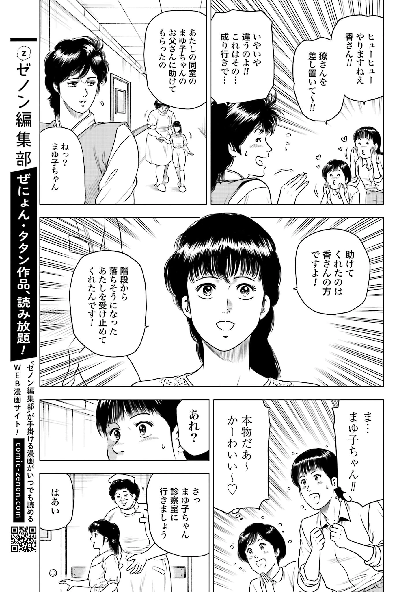 今日から 第59話 - 15