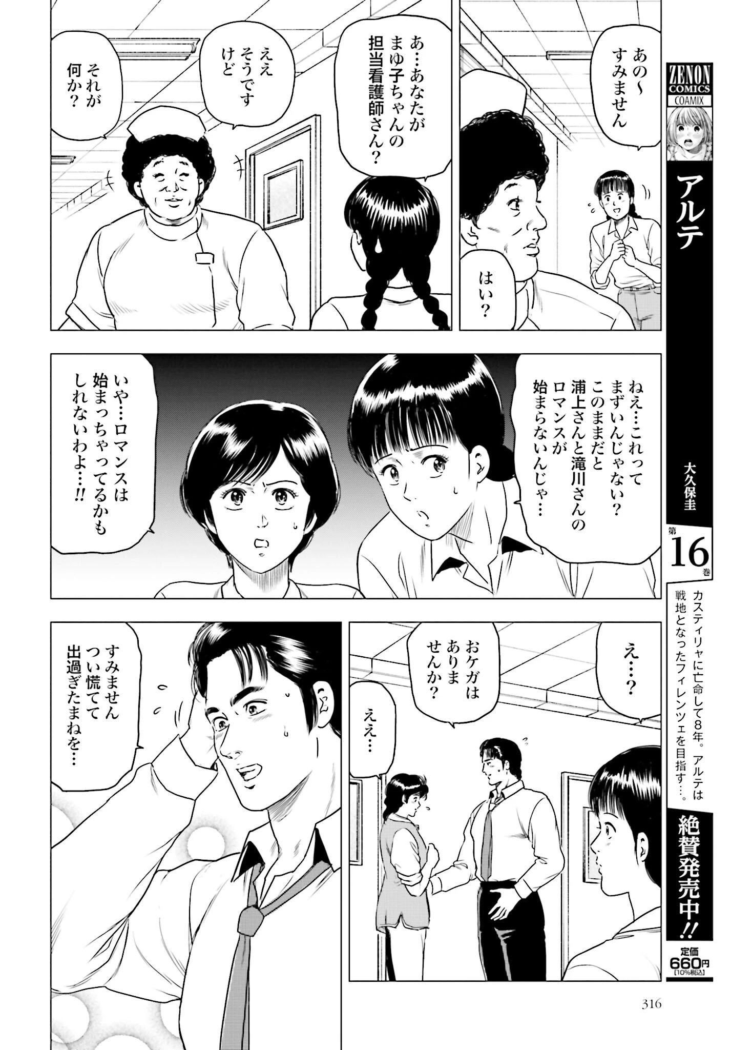 今日から 第59話 - 16