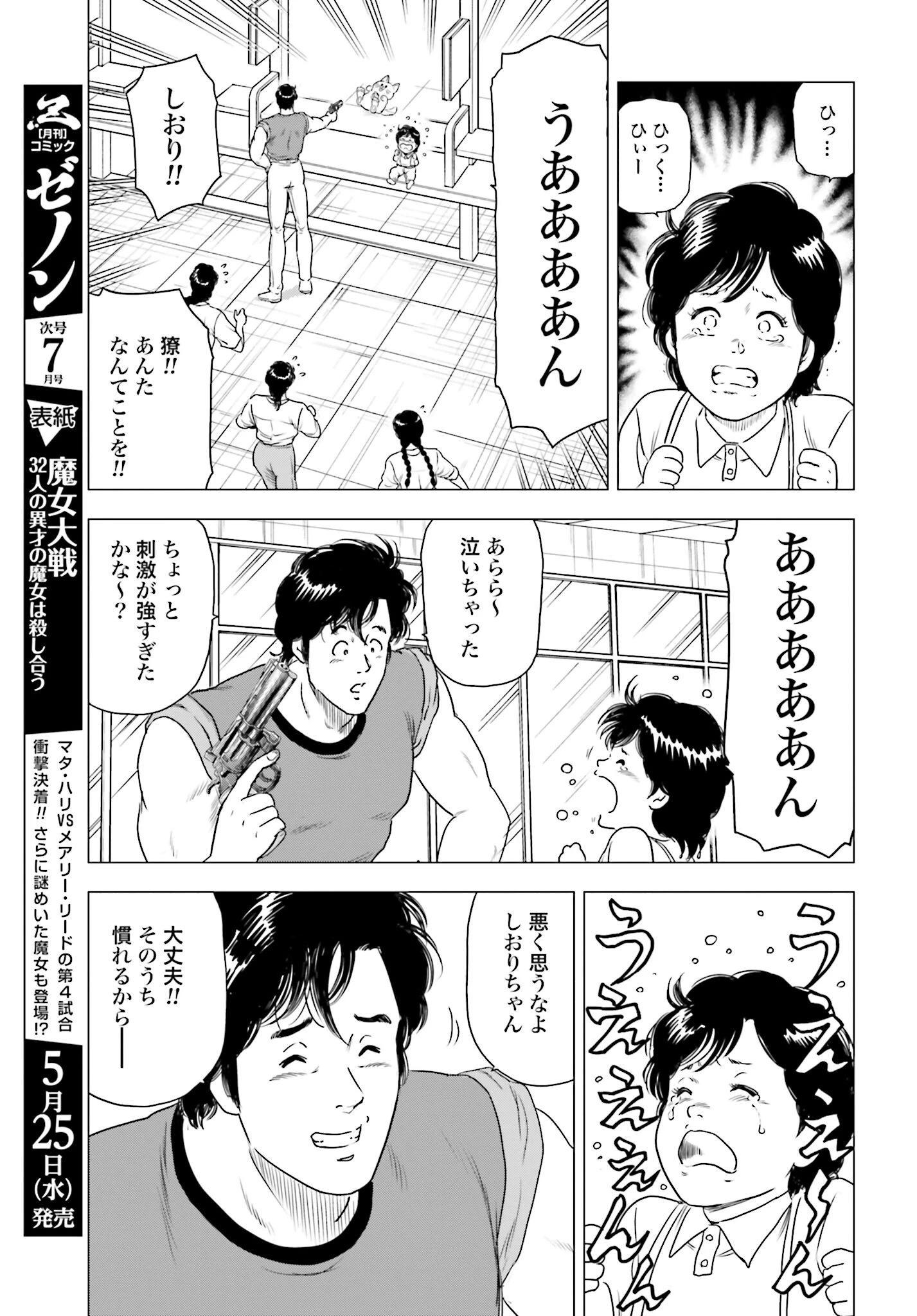 今日から 第58話 - 9