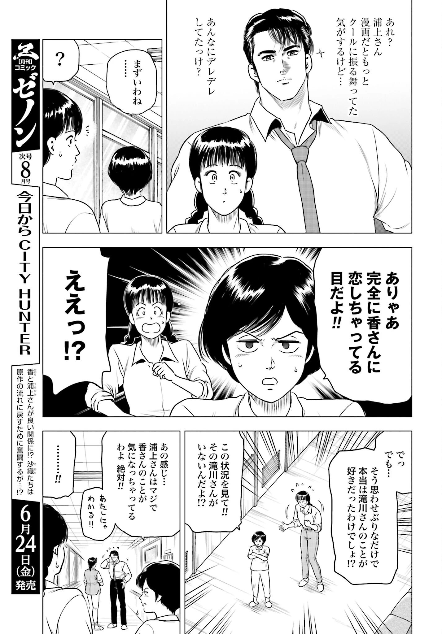 今日から 第59話 - 17