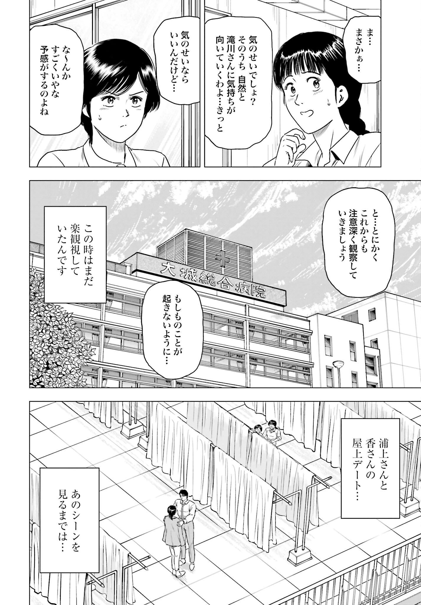 今日から 第59話 - 18