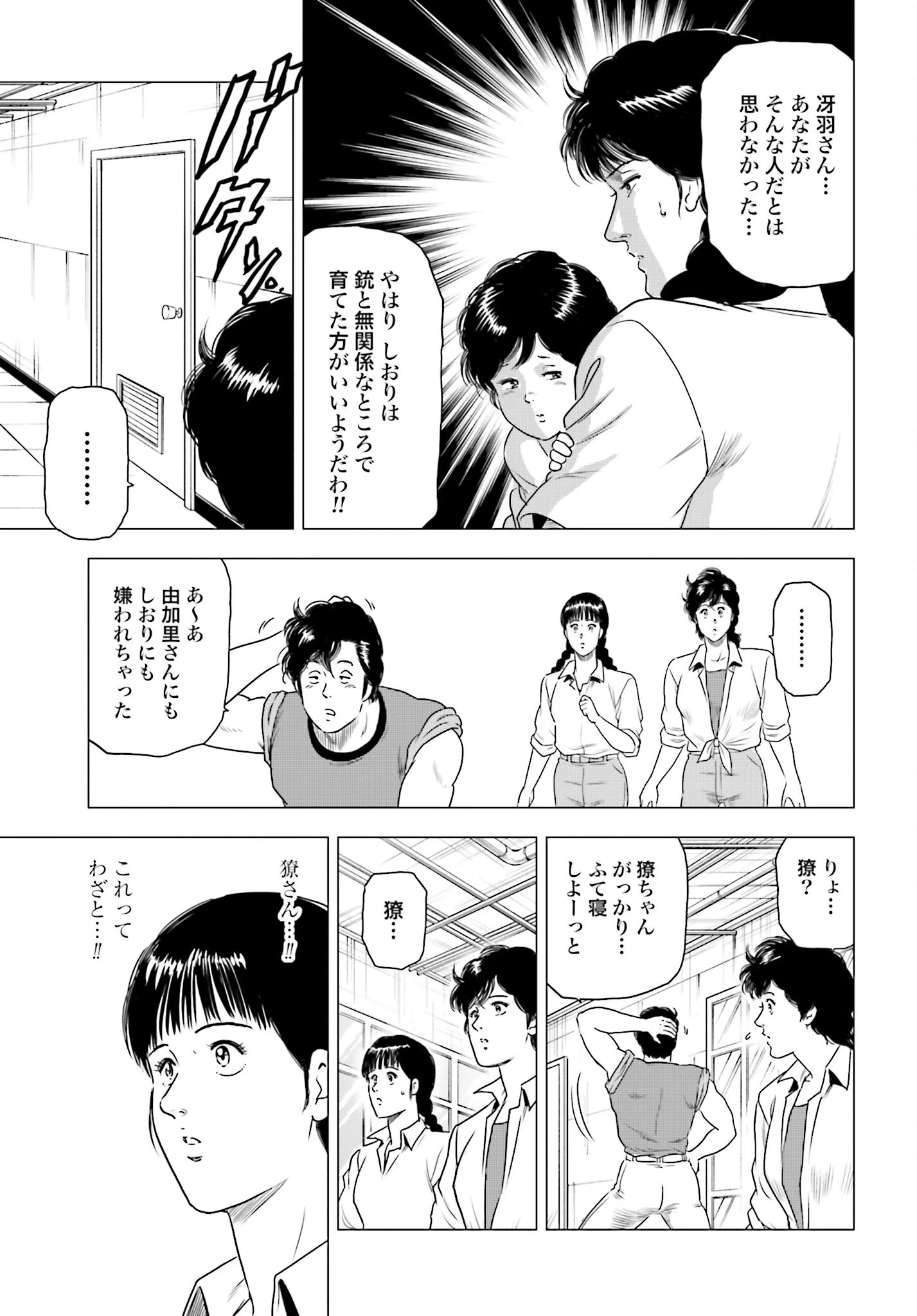 今日から 第58話 - 11