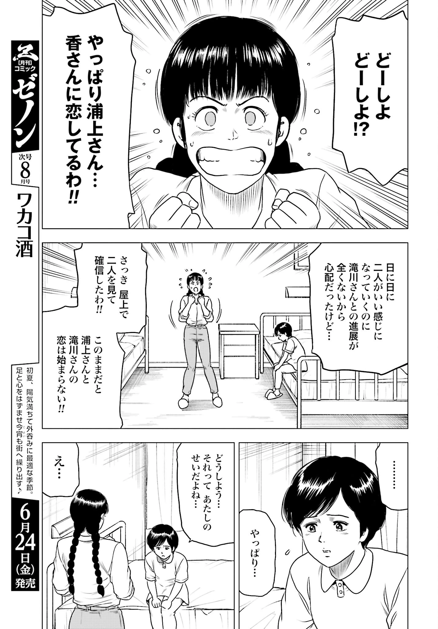 今日から 第59話 - 19