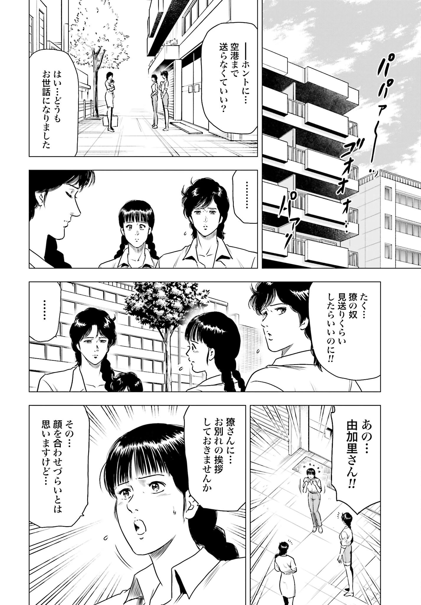 今日から 第58話 - 12
