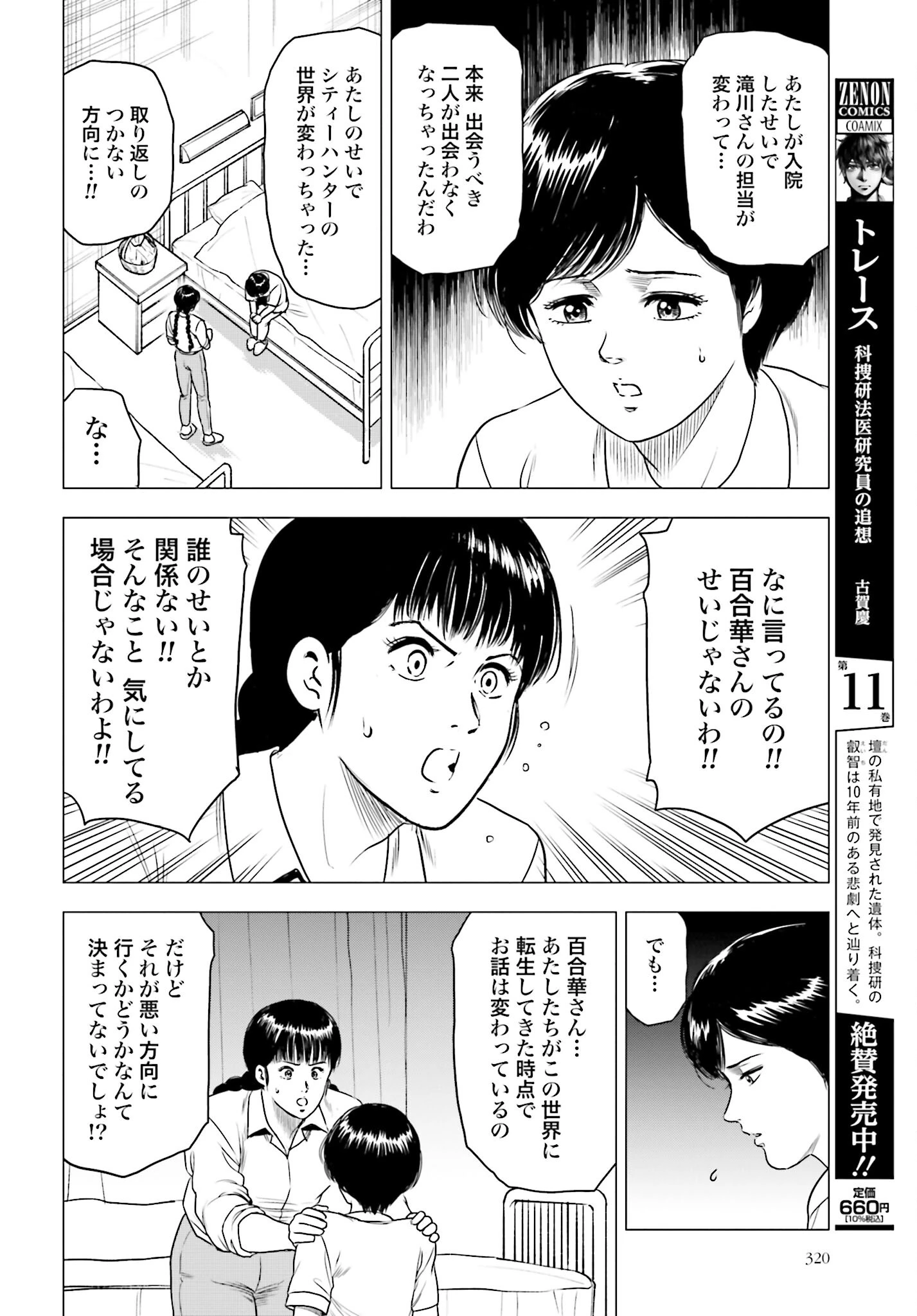 今日から 第59話 - 20
