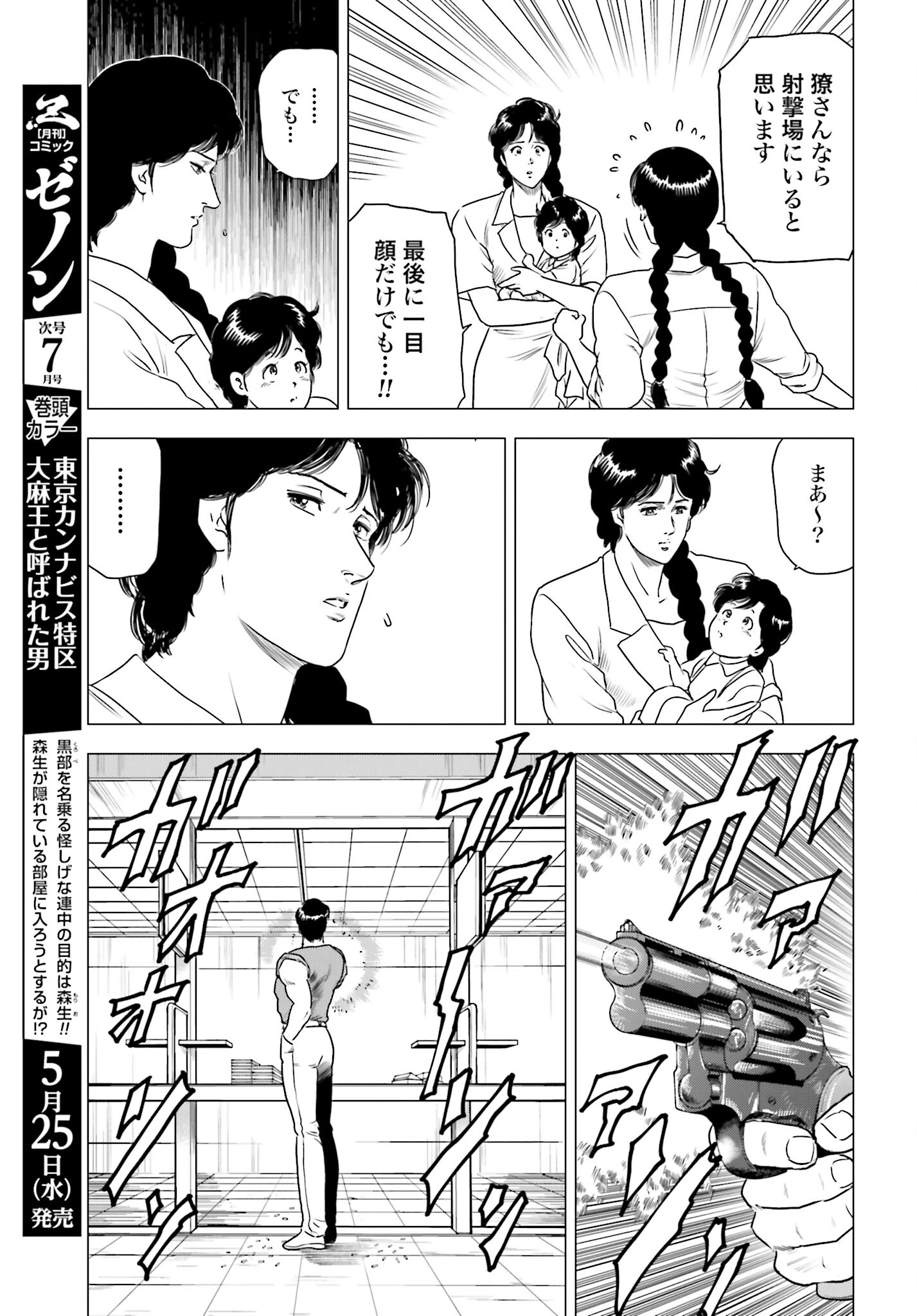 今日から 第58話 - 13