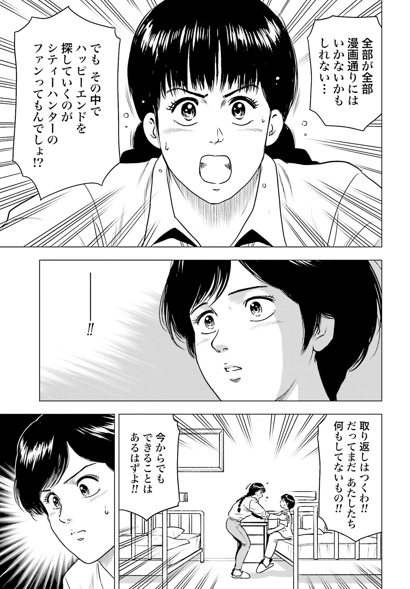 今日から 第59話 - 21