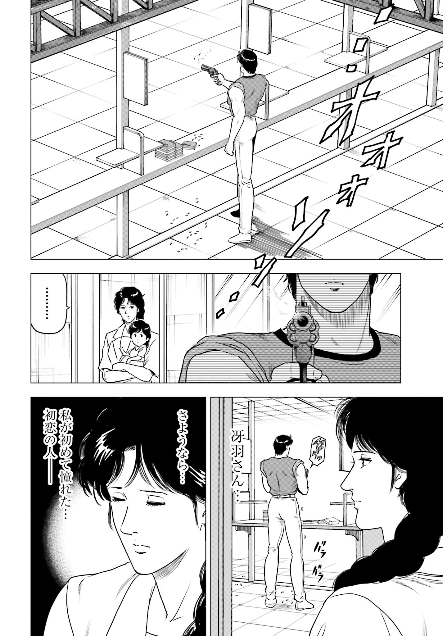 今日から 第58話 - 14