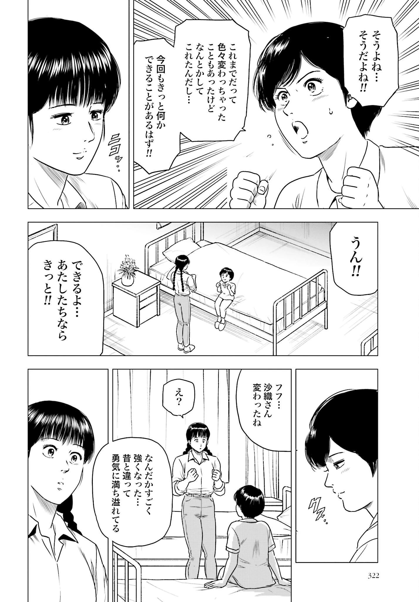 今日から 第59話 - 22