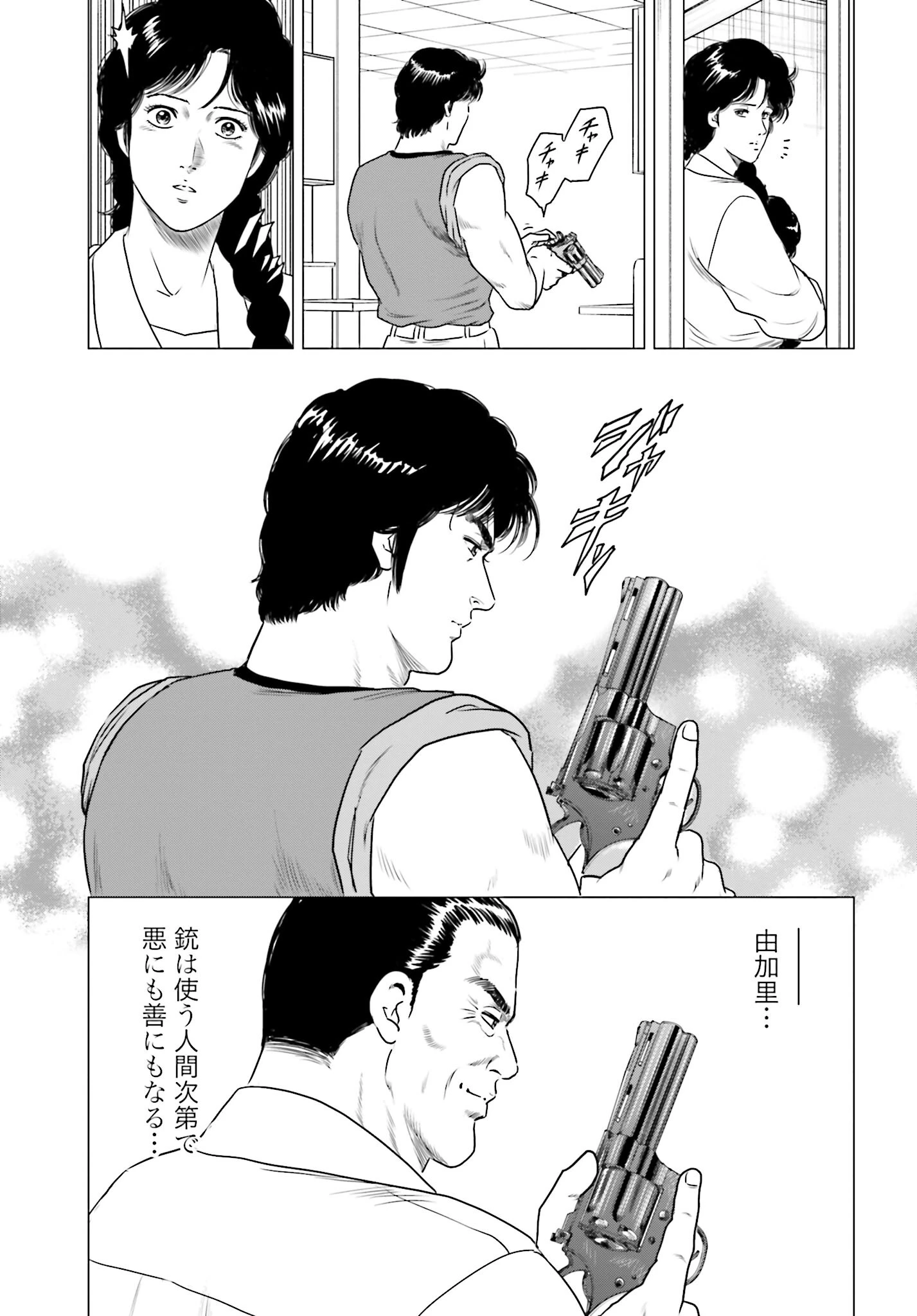 今日から 第58話 - 15