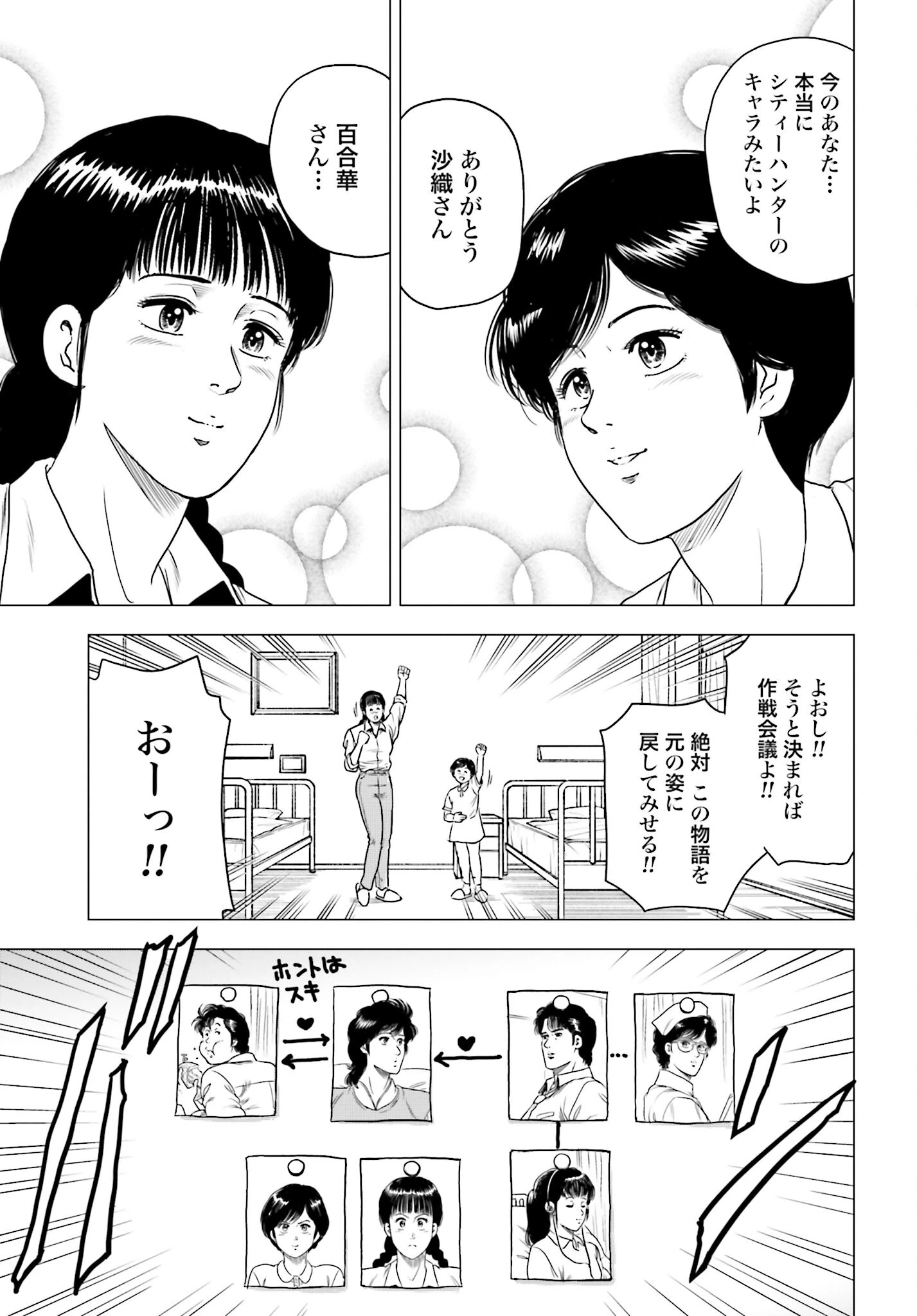 今日から 第59話 - 23