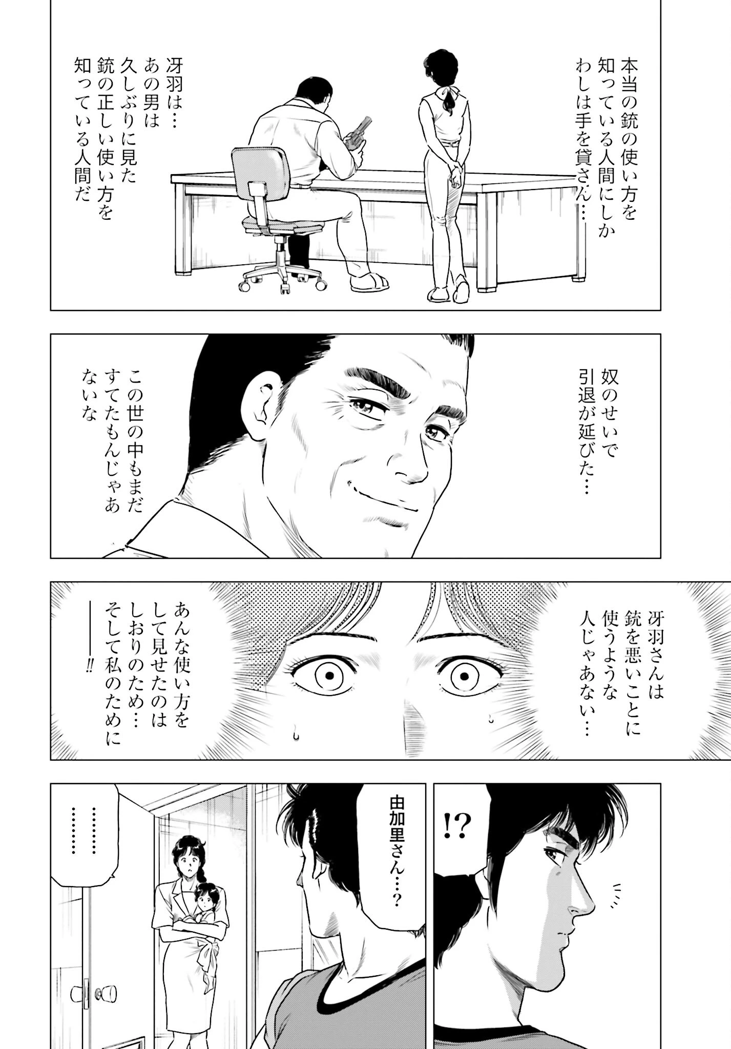 今日から 第58話 - 16