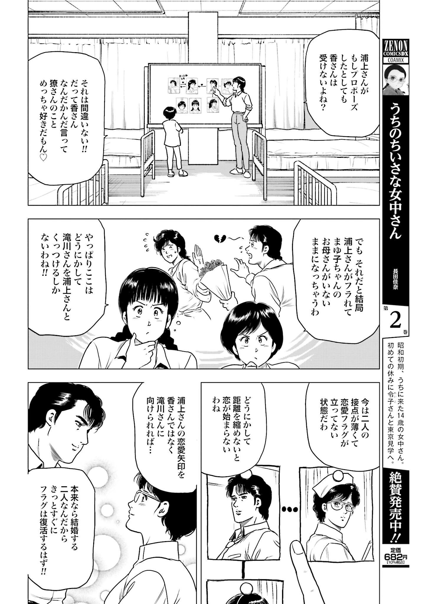 今日から 第59話 - 24