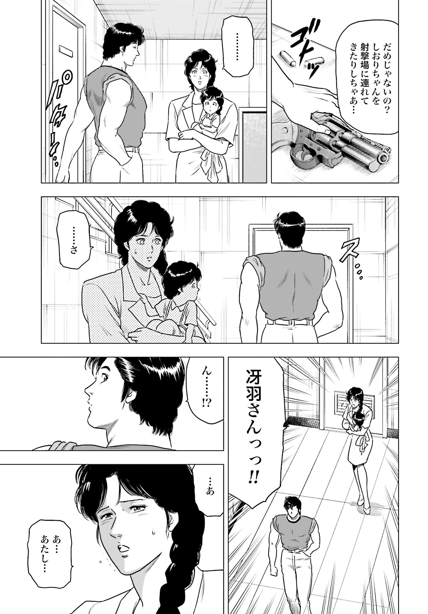 今日から 第58話 - 17