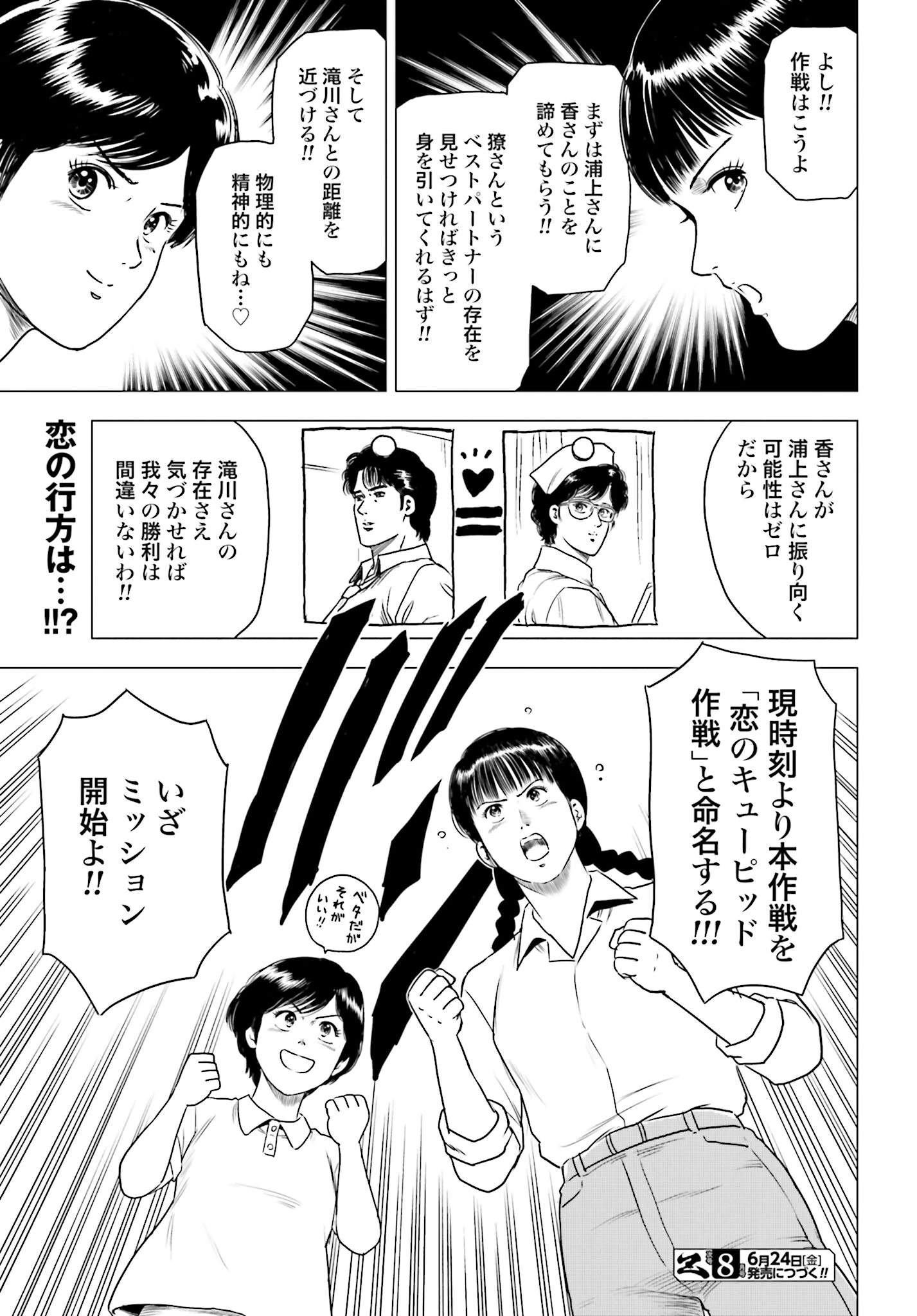 今日から 第59話 - 25
