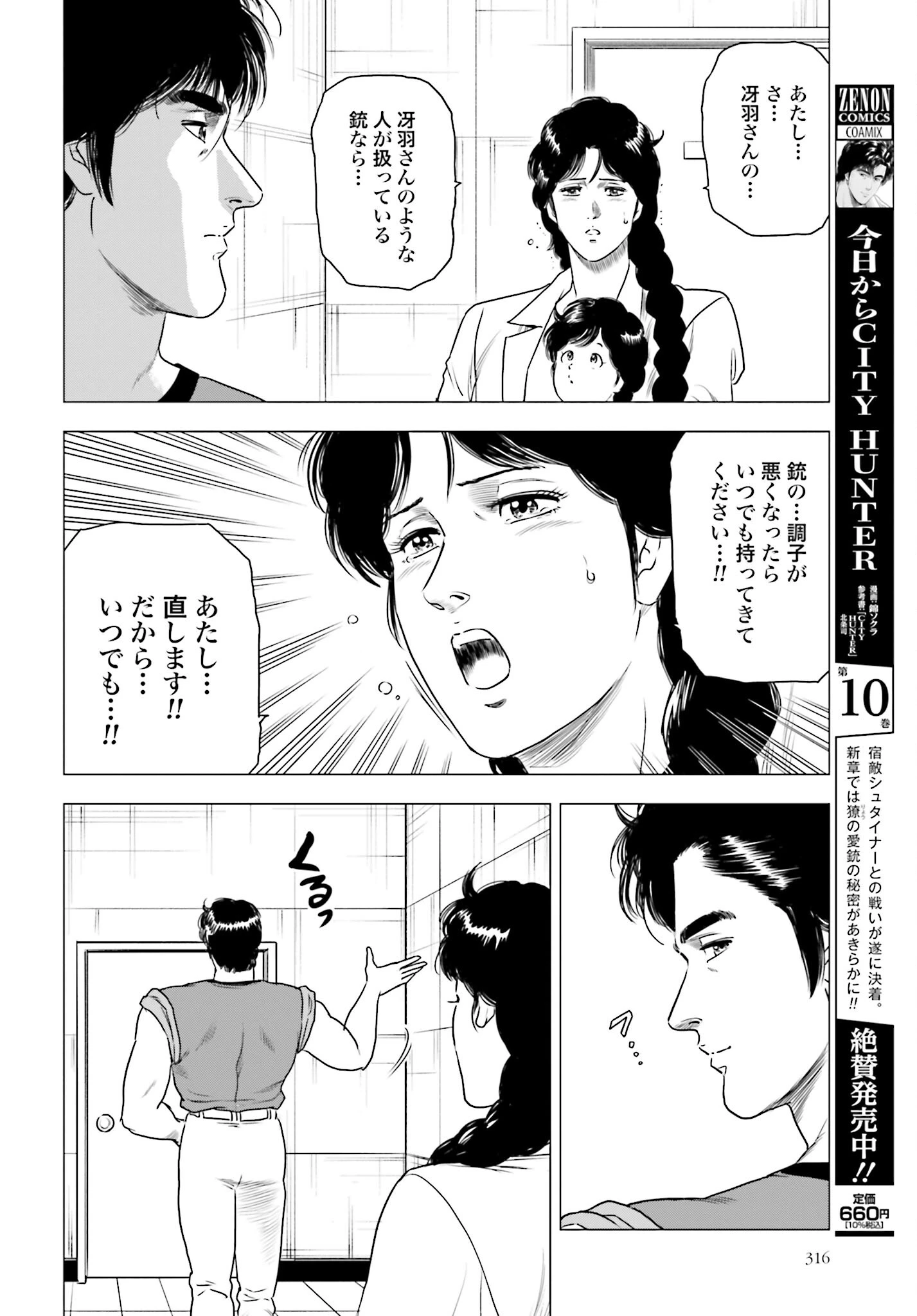今日から 第58話 - 18