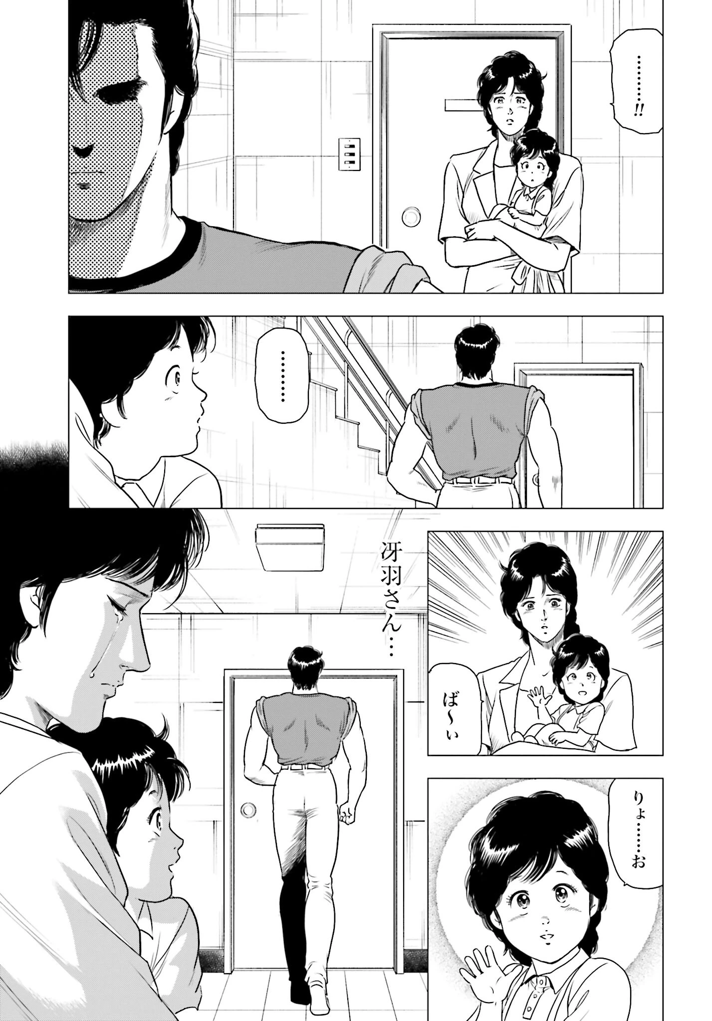 今日から 第58話 - 19
