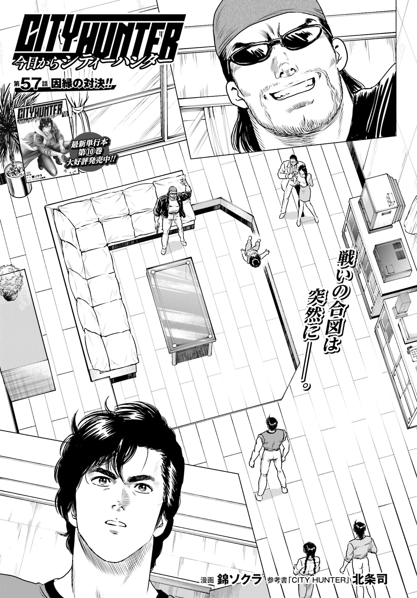 今日から 第57話 - 1