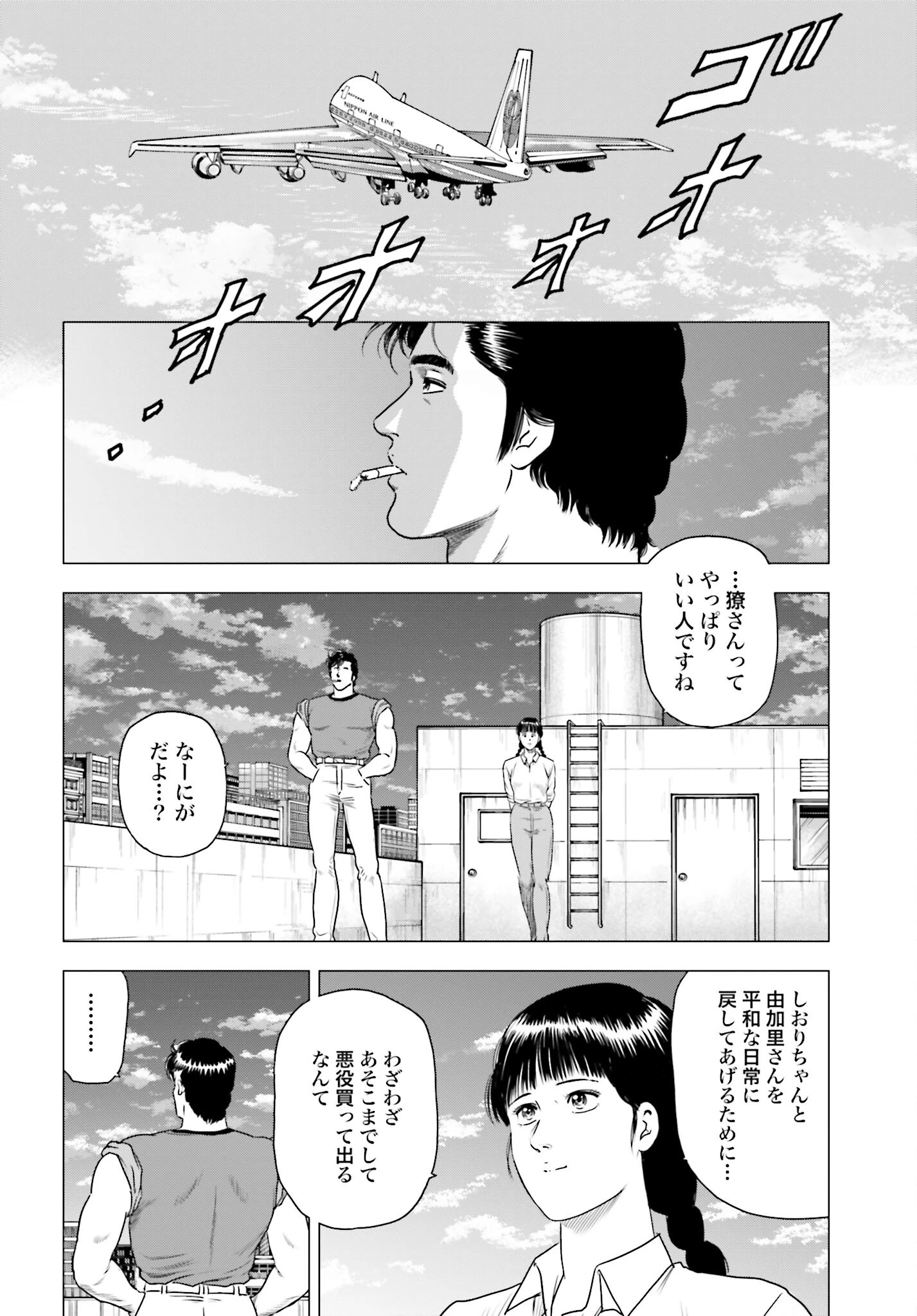 今日から 第58話 - 20