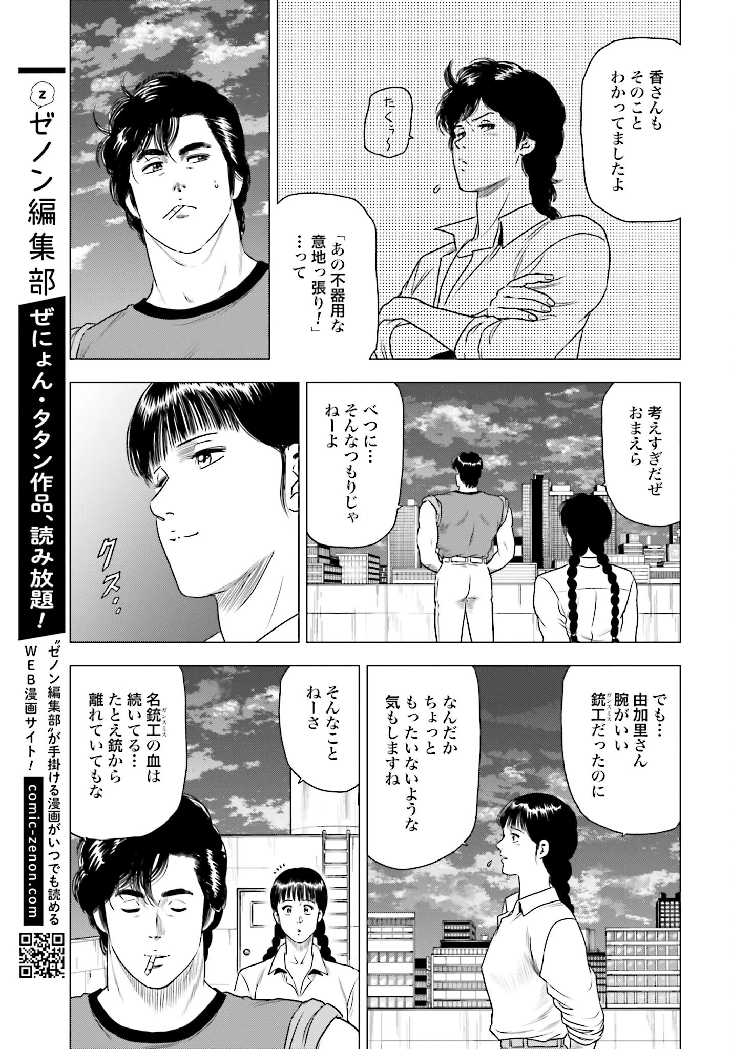 今日から 第58話 - 21