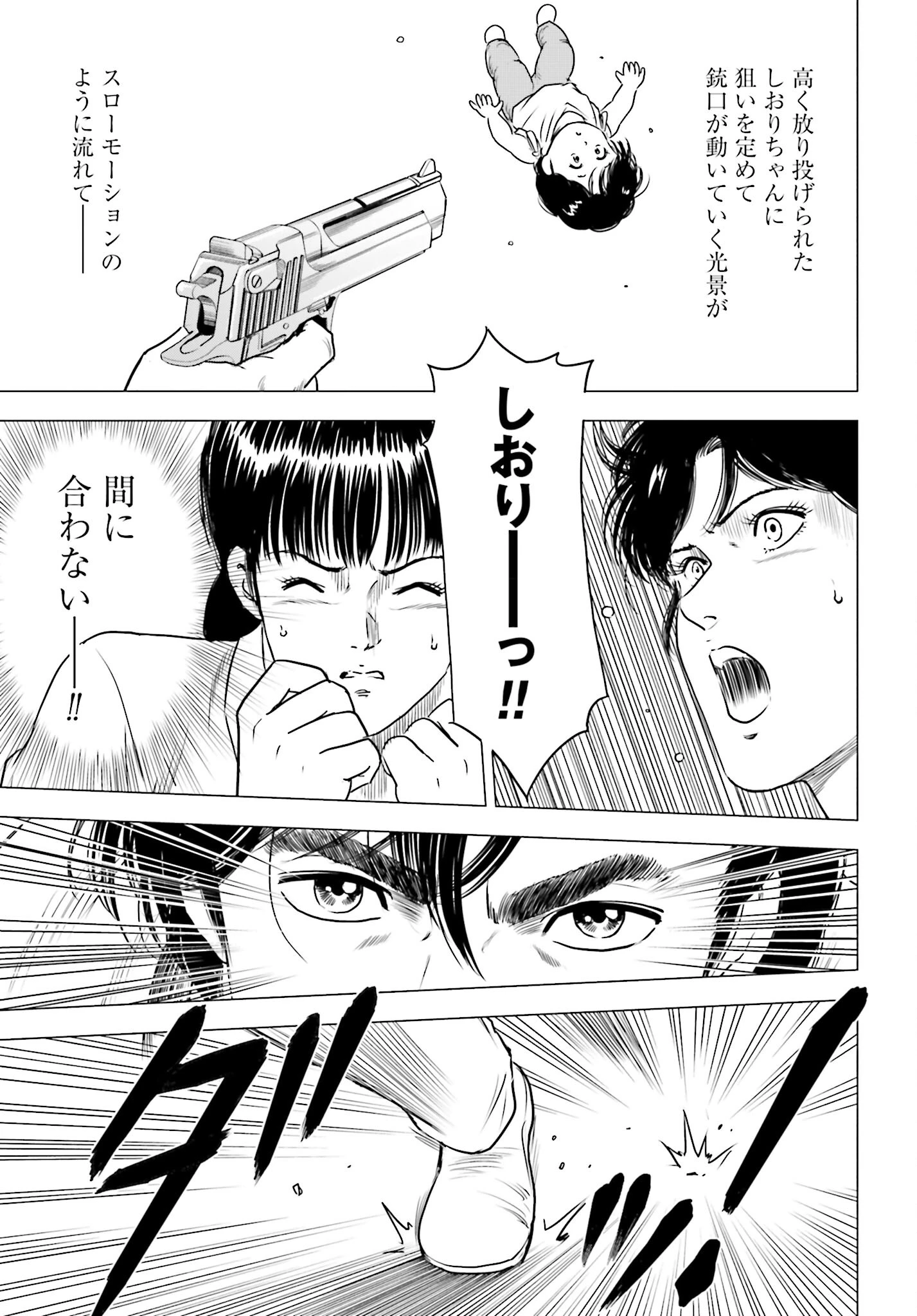 今日から 第57話 - 3