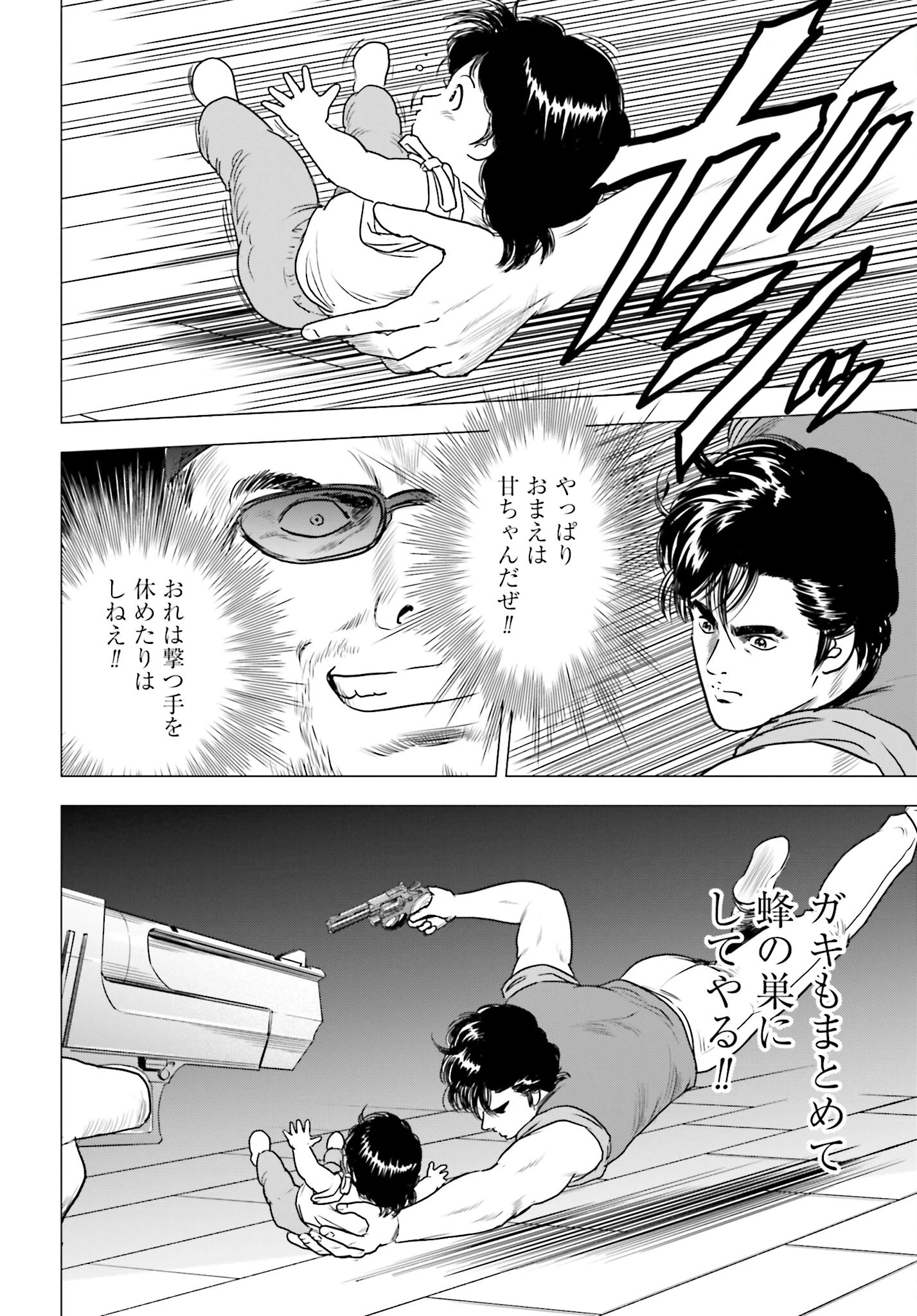 今日から 第57話 - 8