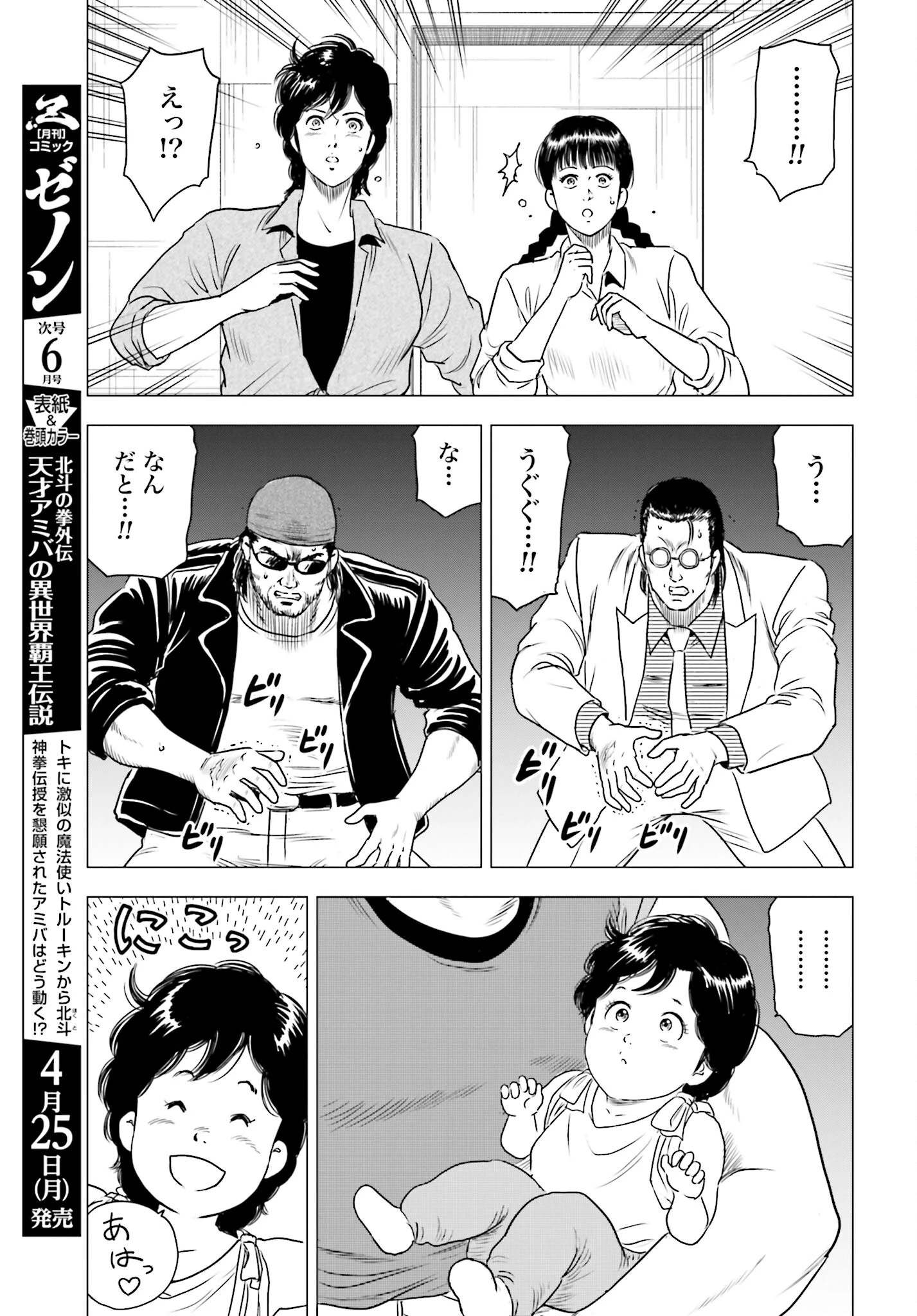 今日から 第57話 - 11