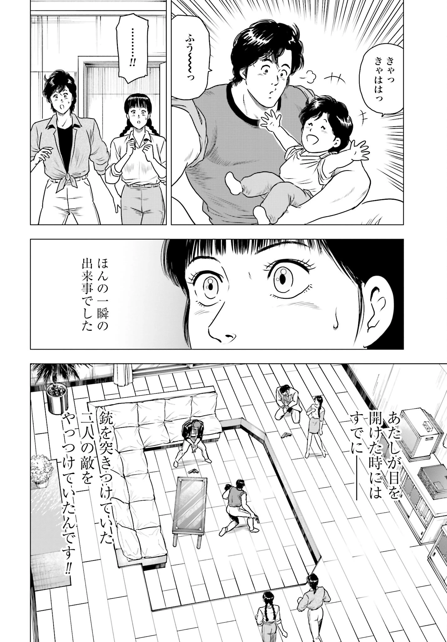今日から 第57話 - 12