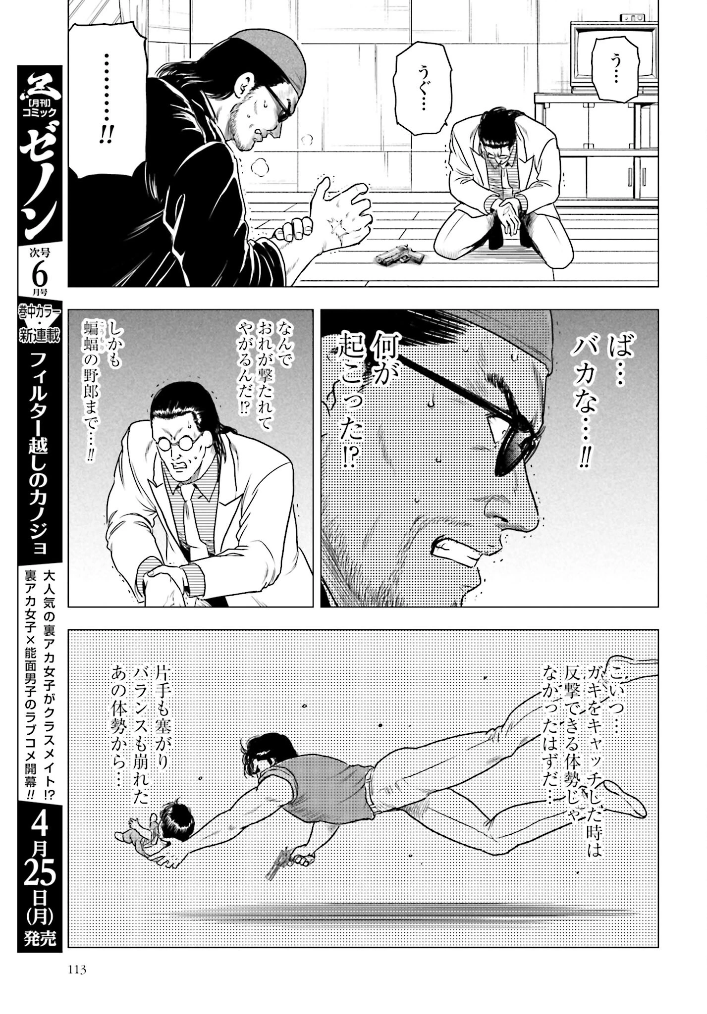 今日から 第57話 - 13
