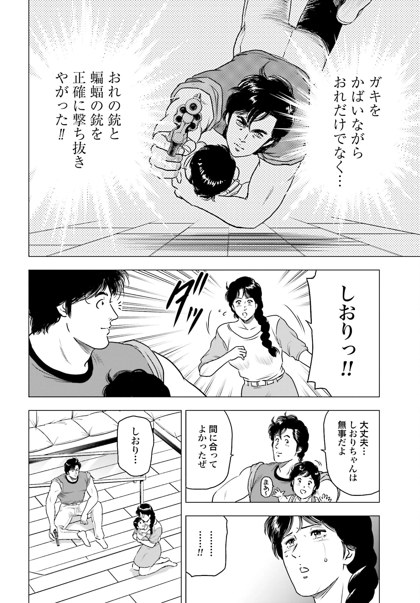 今日から 第57話 - 14