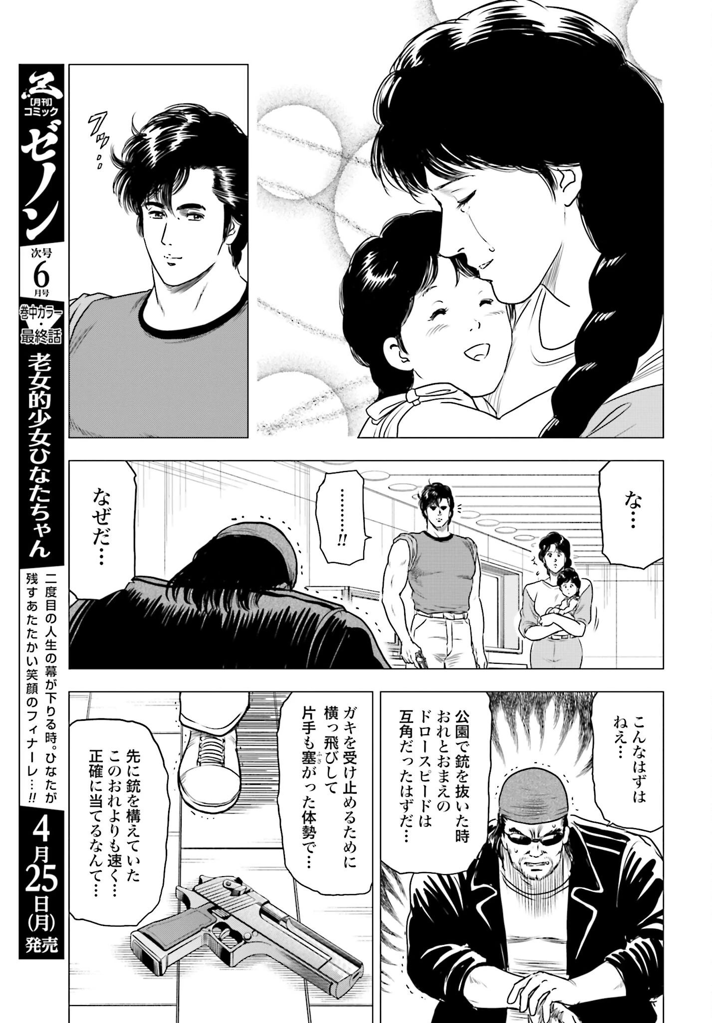 今日から 第57話 - 15