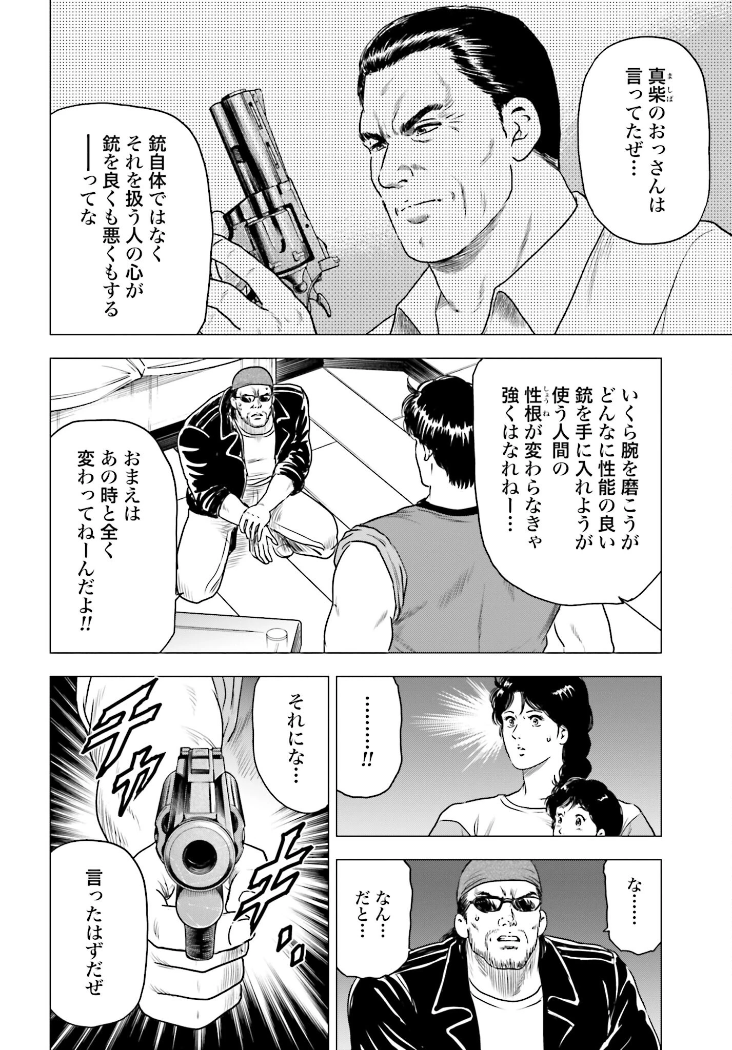 今日から 第57話 - 18