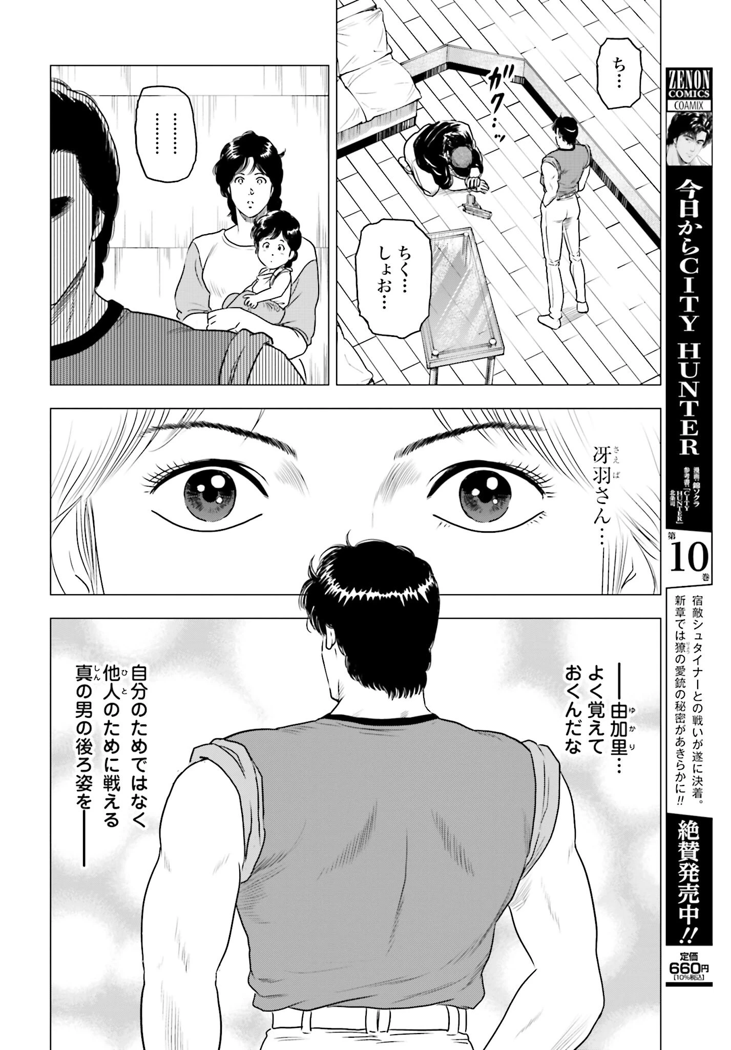 今日から 第57話 - 20
