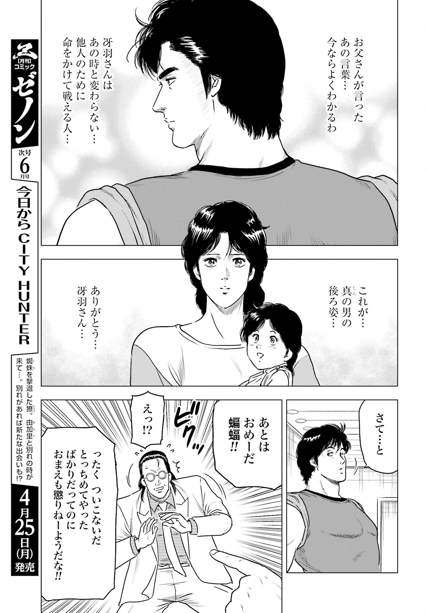 今日から 第57話 - 21
