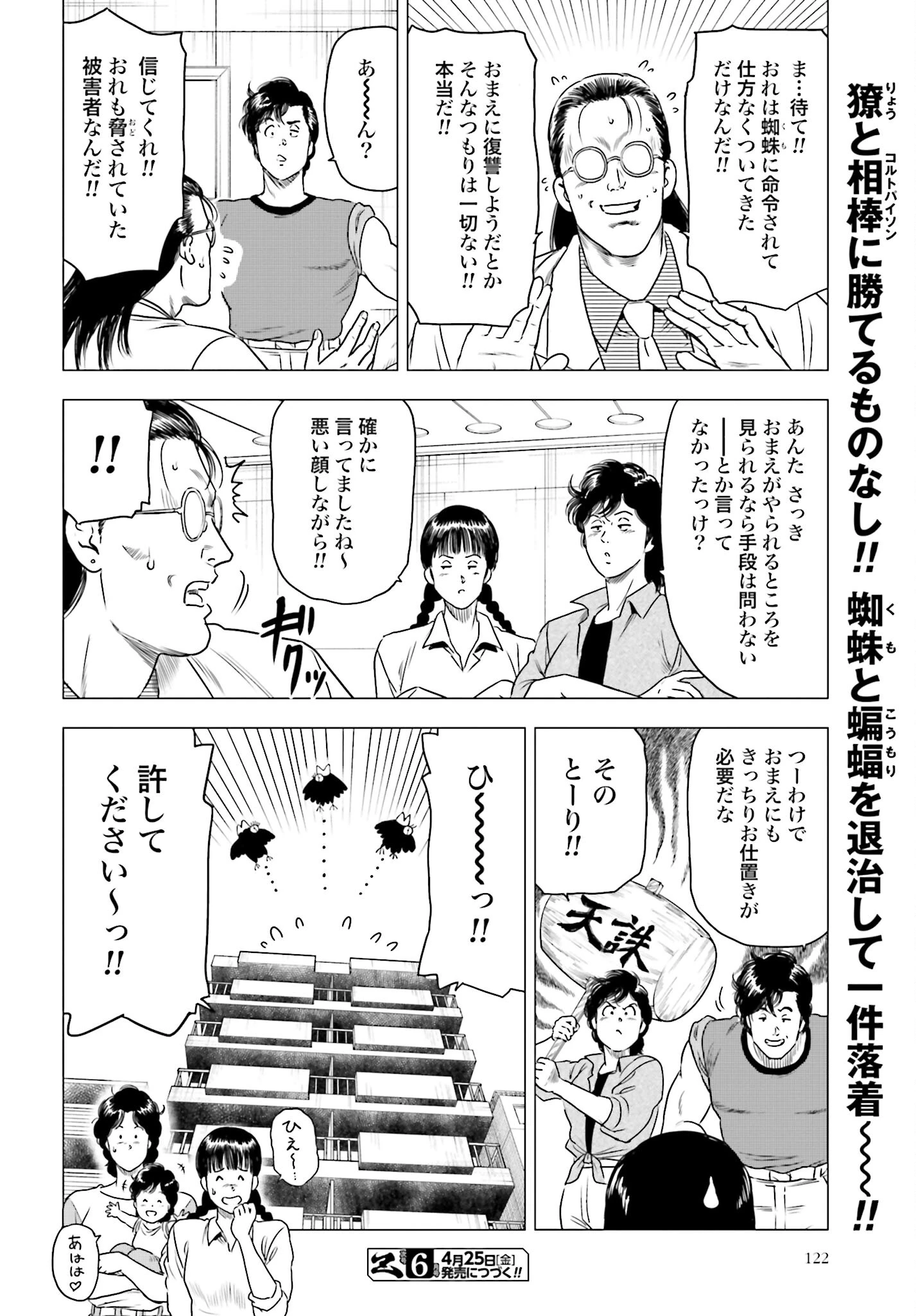 今日から 第57話 - 22