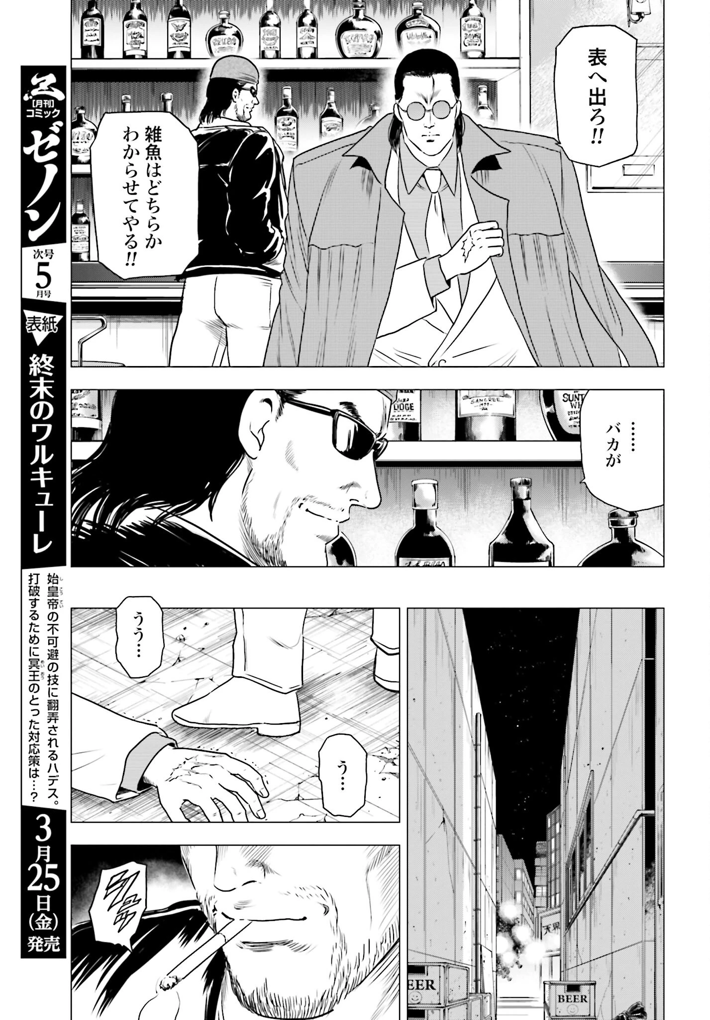 今日から 第56話 - 3