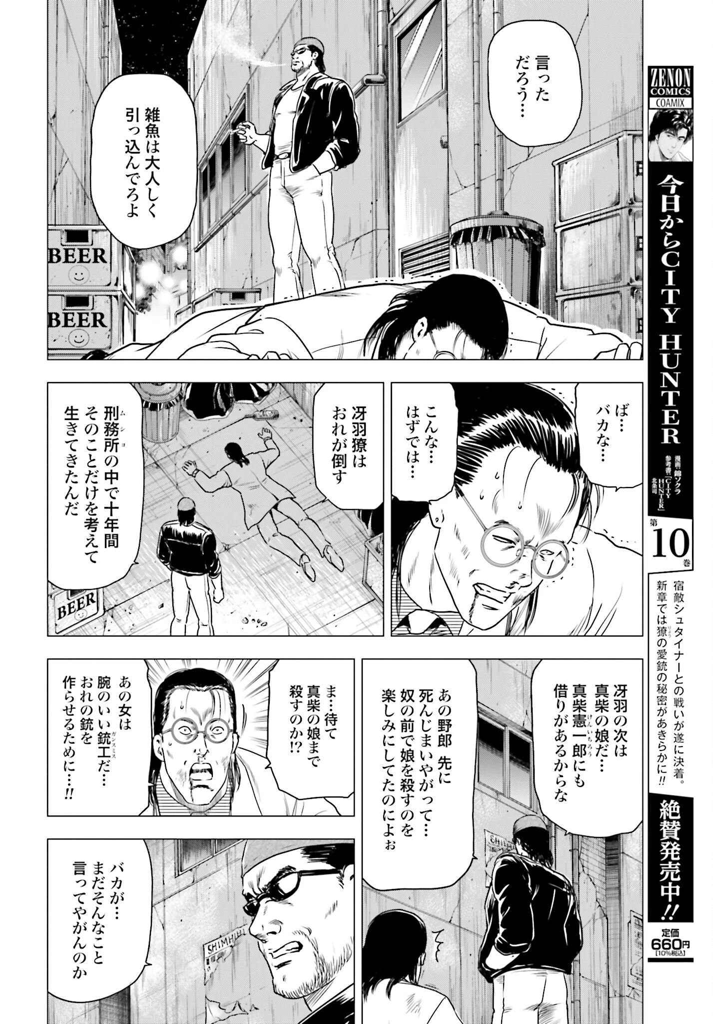 今日から 第56話 - 4