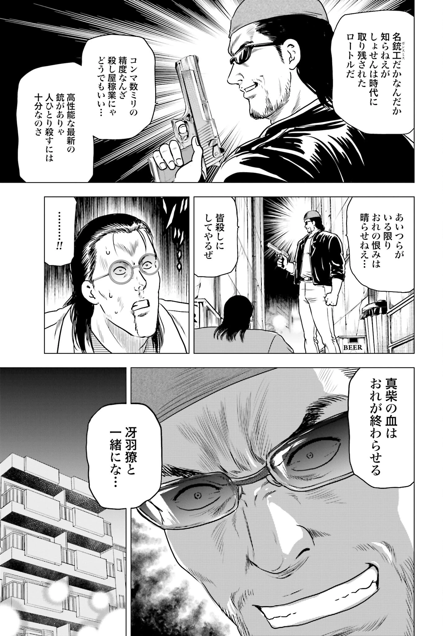 今日から 第56話 - 5