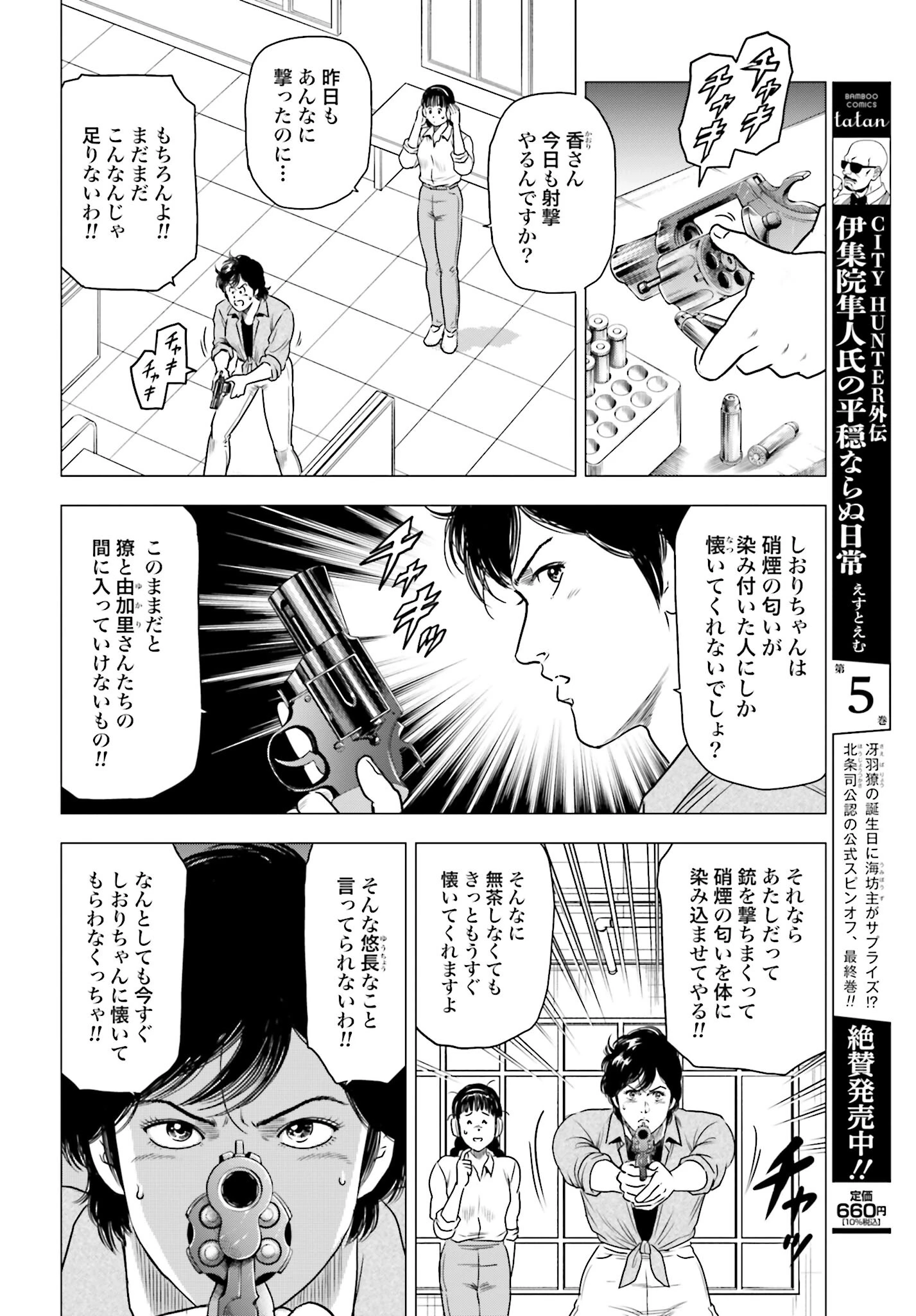今日から 第56話 - 6
