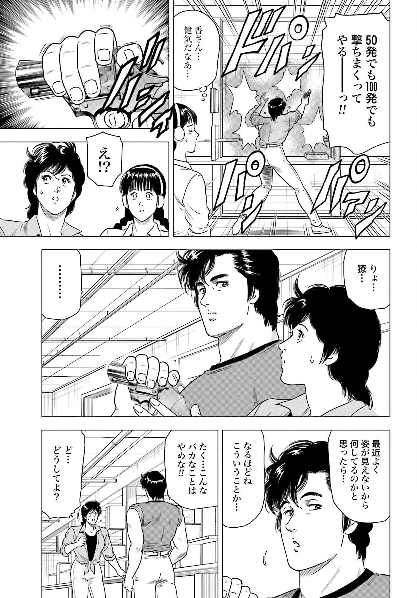 今日から 第56話 - 7