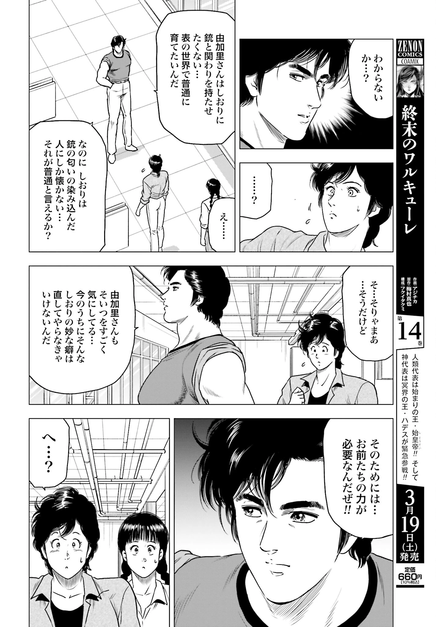 今日から 第56話 - 8