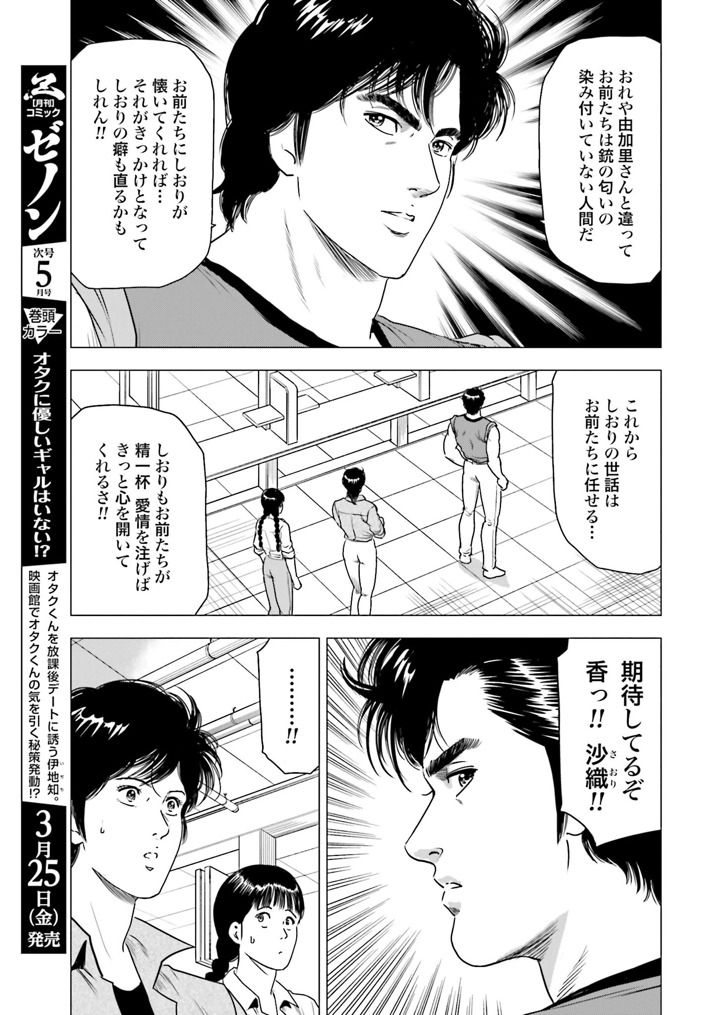 今日から 第56話 - 9