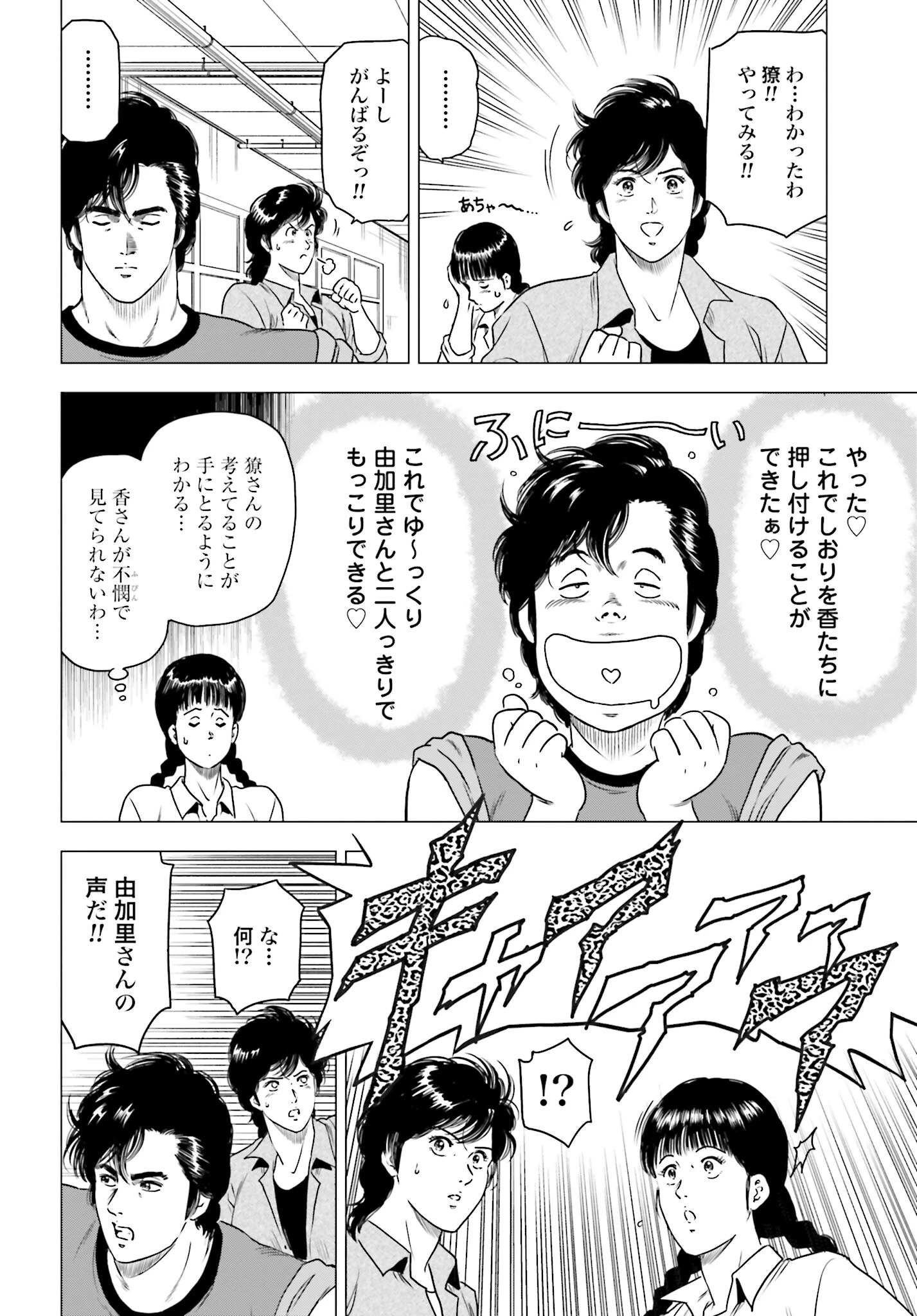 今日から 第56話 - 10
