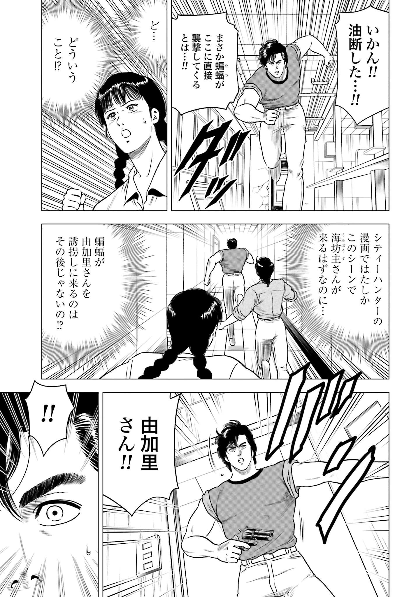 今日から 第56話 - 11