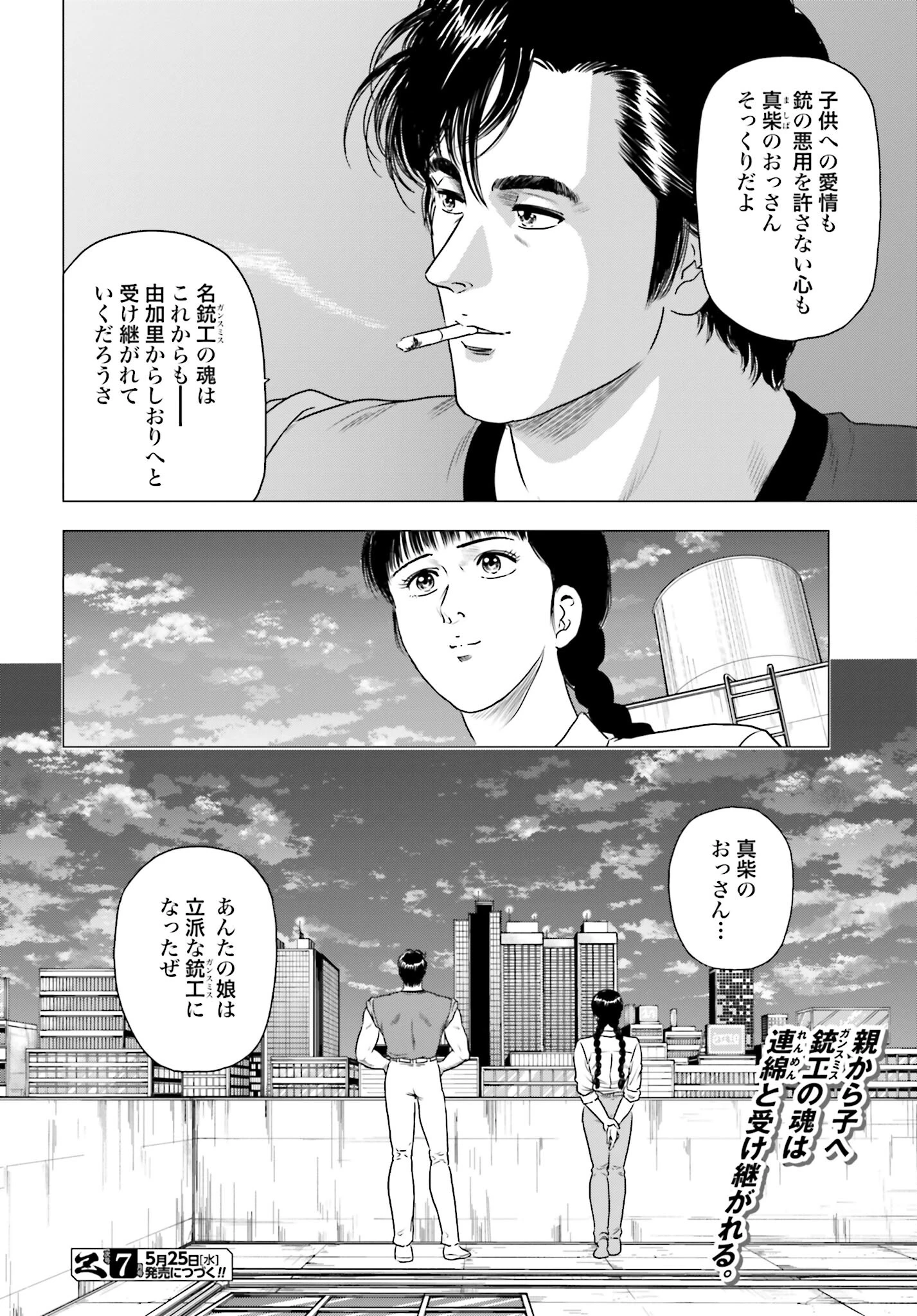 今日から 第58話 - 22